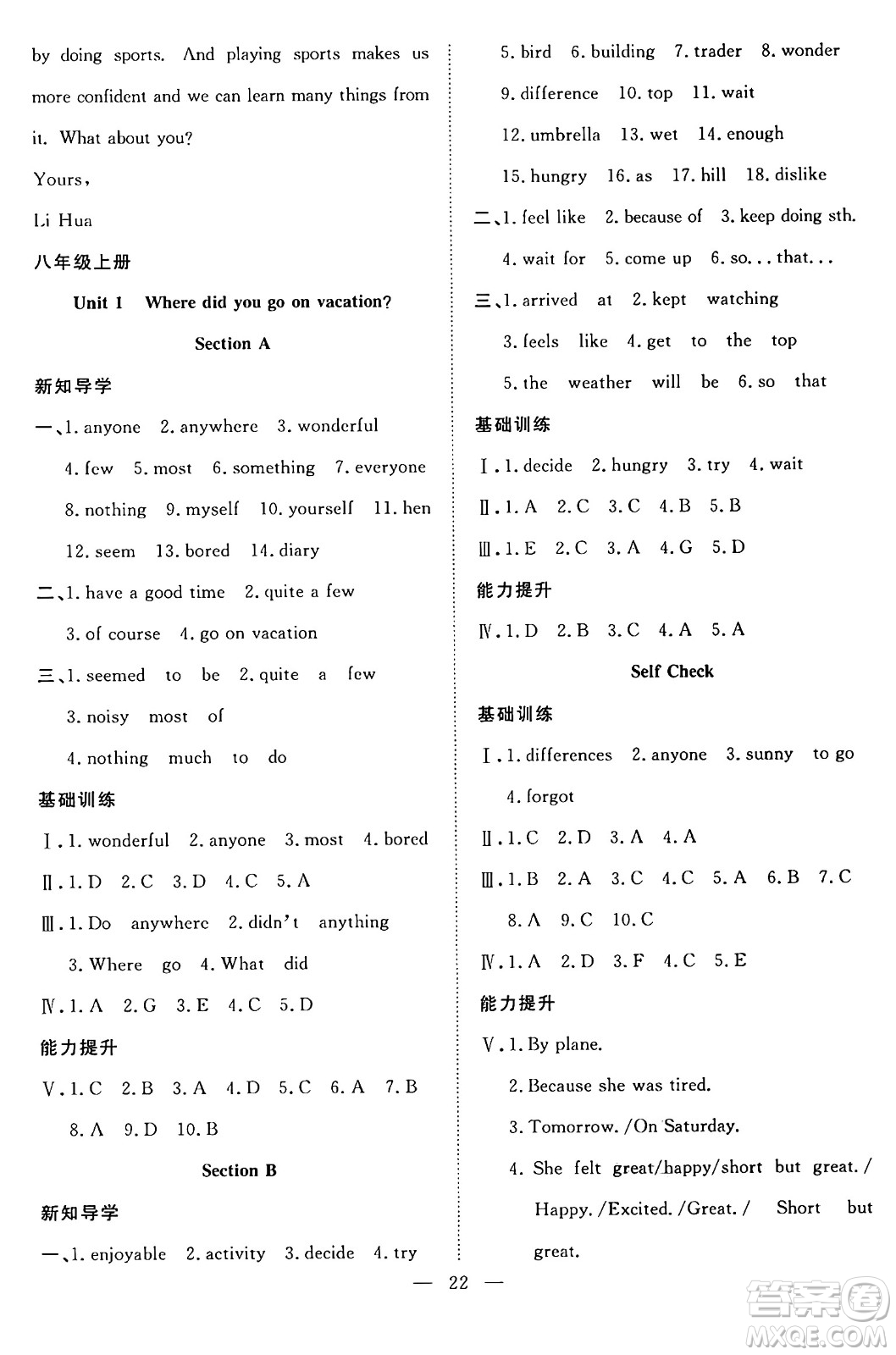 南方出版社2024年春新活力暑假總動員七年級英語全一冊人教版答案