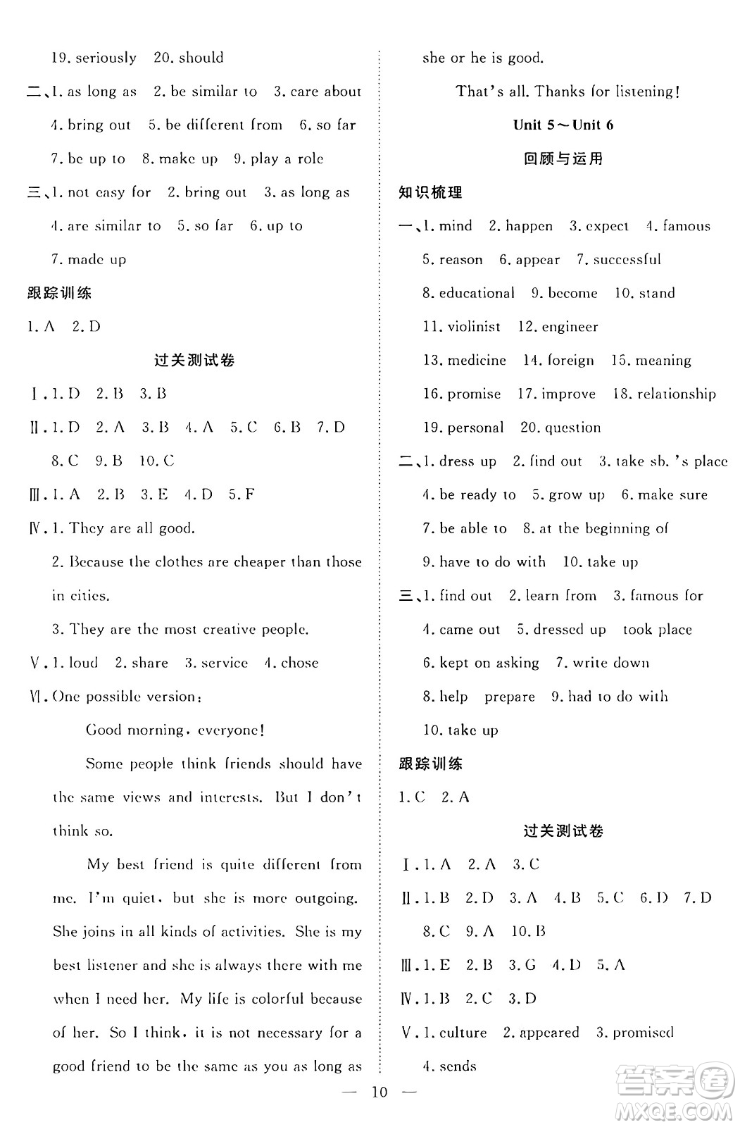 南方出版社2024年春新活力暑假總動員八年級英語全一冊人教版答案