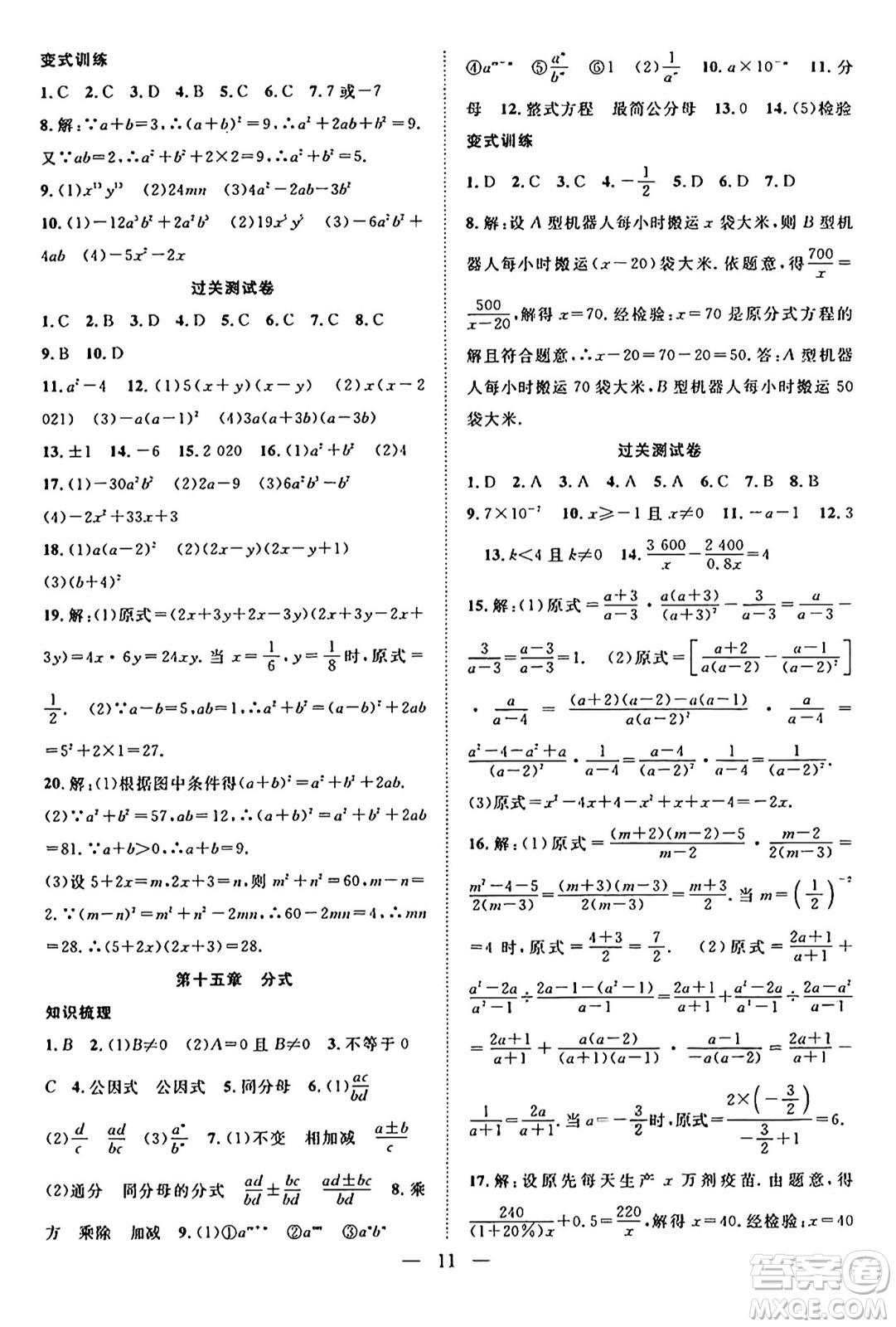 南方出版社2024年春新活力暑假總動員八年級數(shù)學(xué)全一冊人教版答案