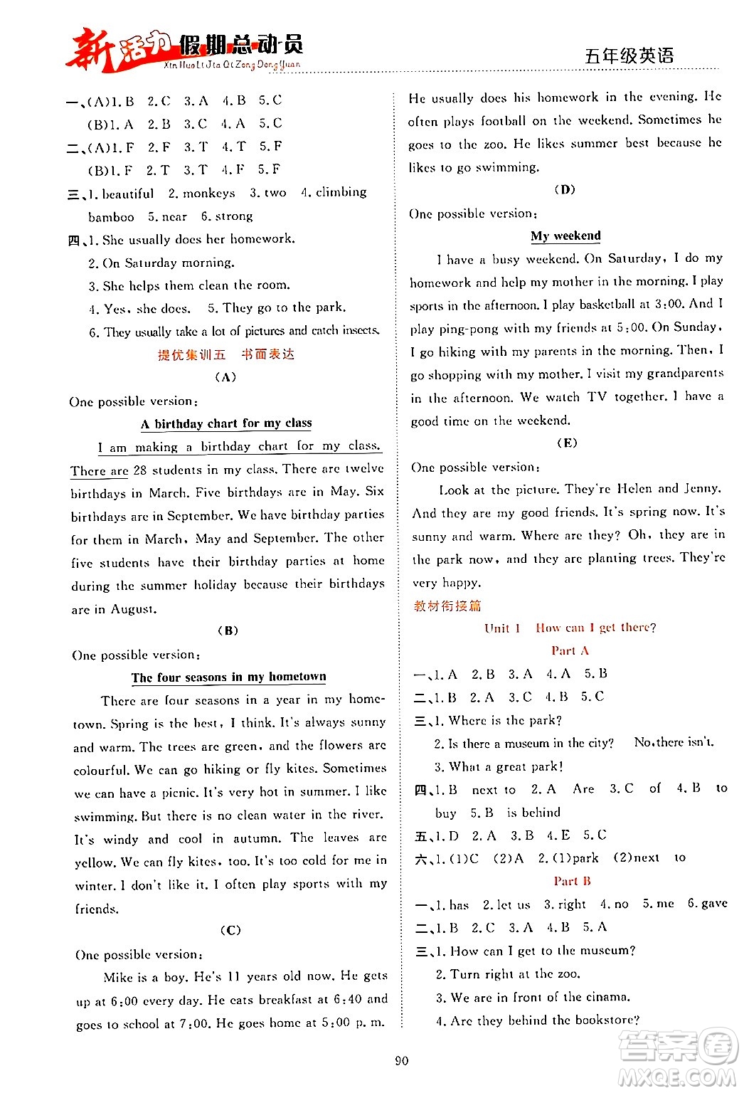 甘肅文化出版社2024年春新活力暑假總動(dòng)員五年級(jí)英語全一冊通用版答案