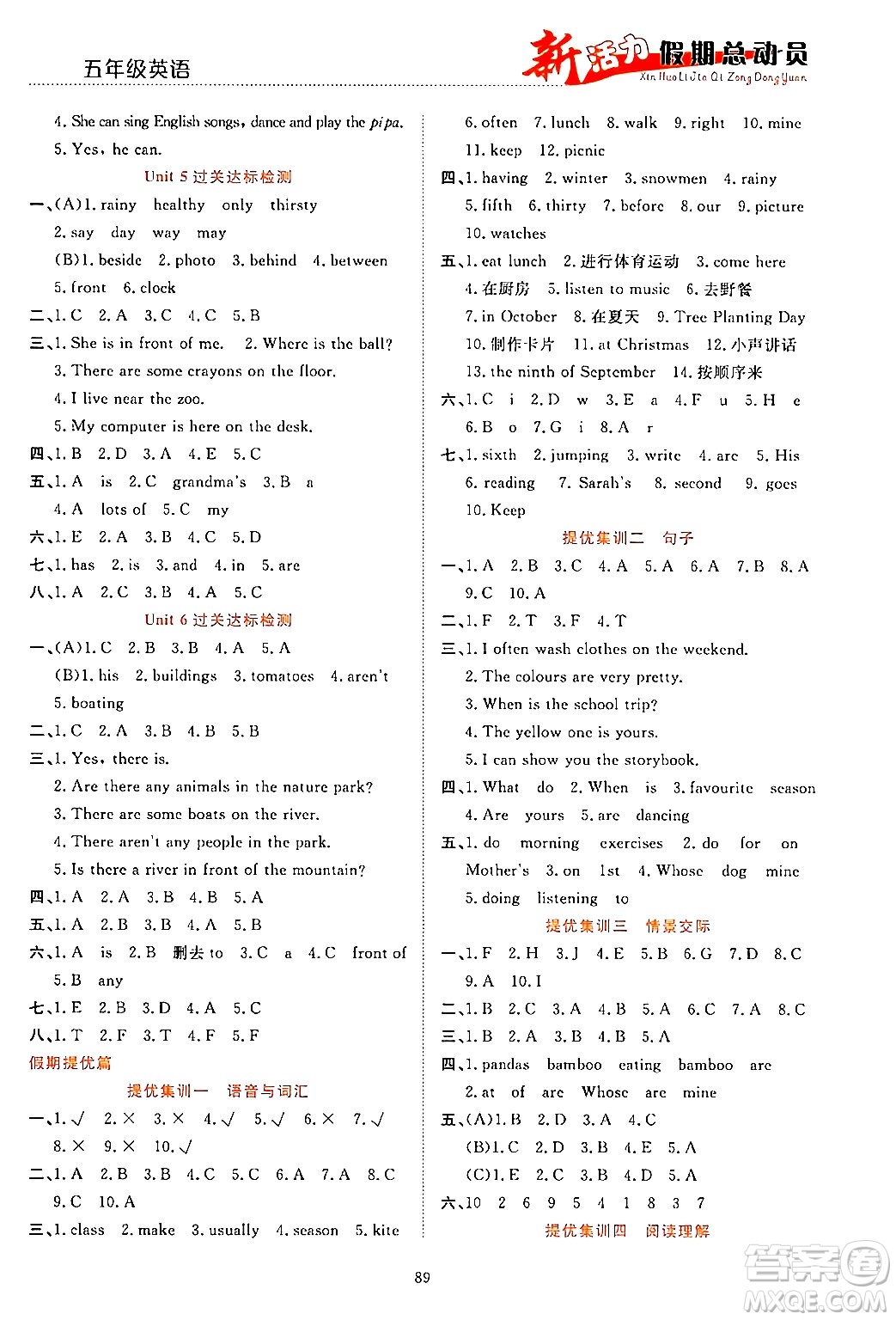 甘肅文化出版社2024年春新活力暑假總動(dòng)員五年級(jí)英語全一冊通用版答案