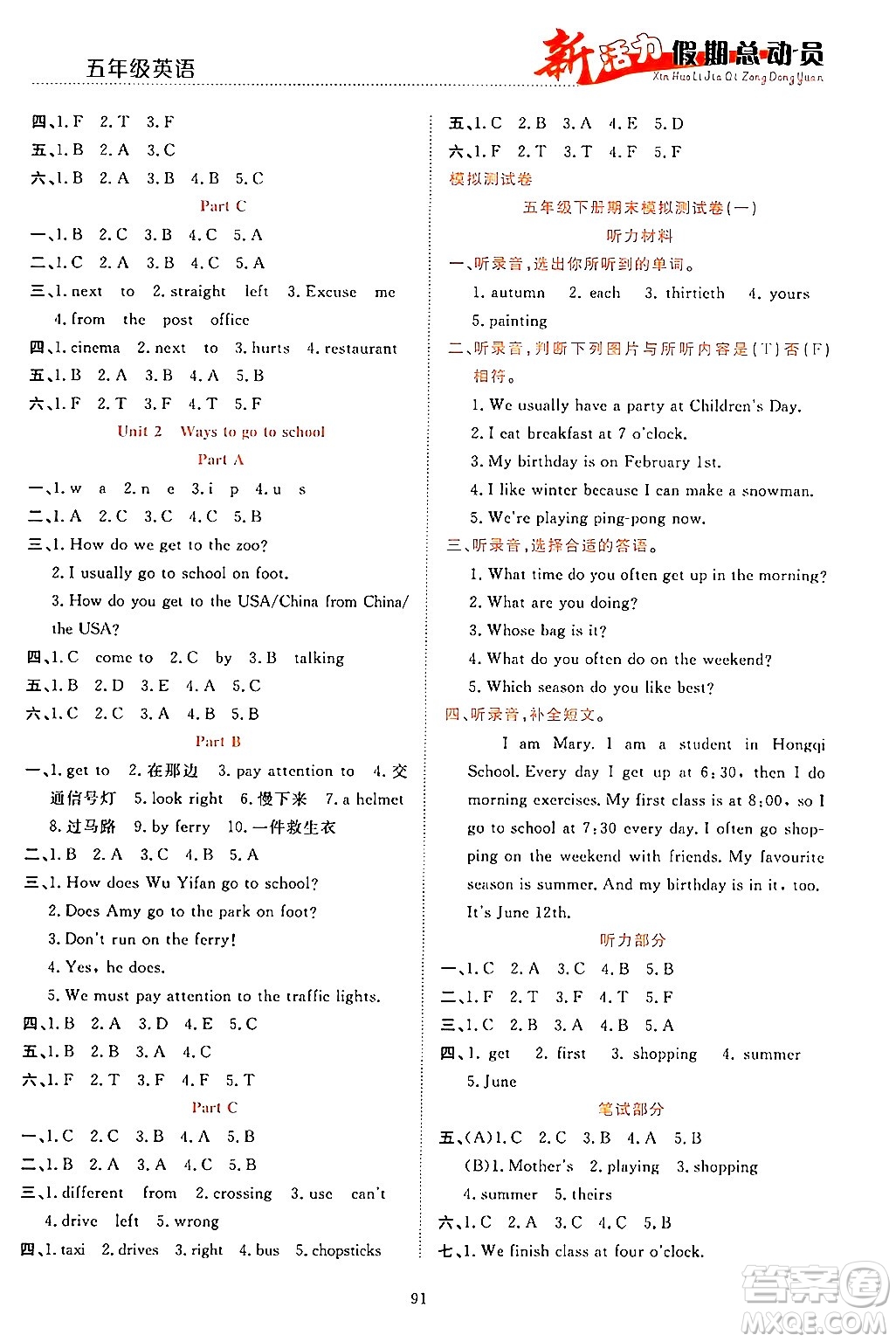 甘肅文化出版社2024年春新活力暑假總動(dòng)員五年級(jí)英語全一冊通用版答案
