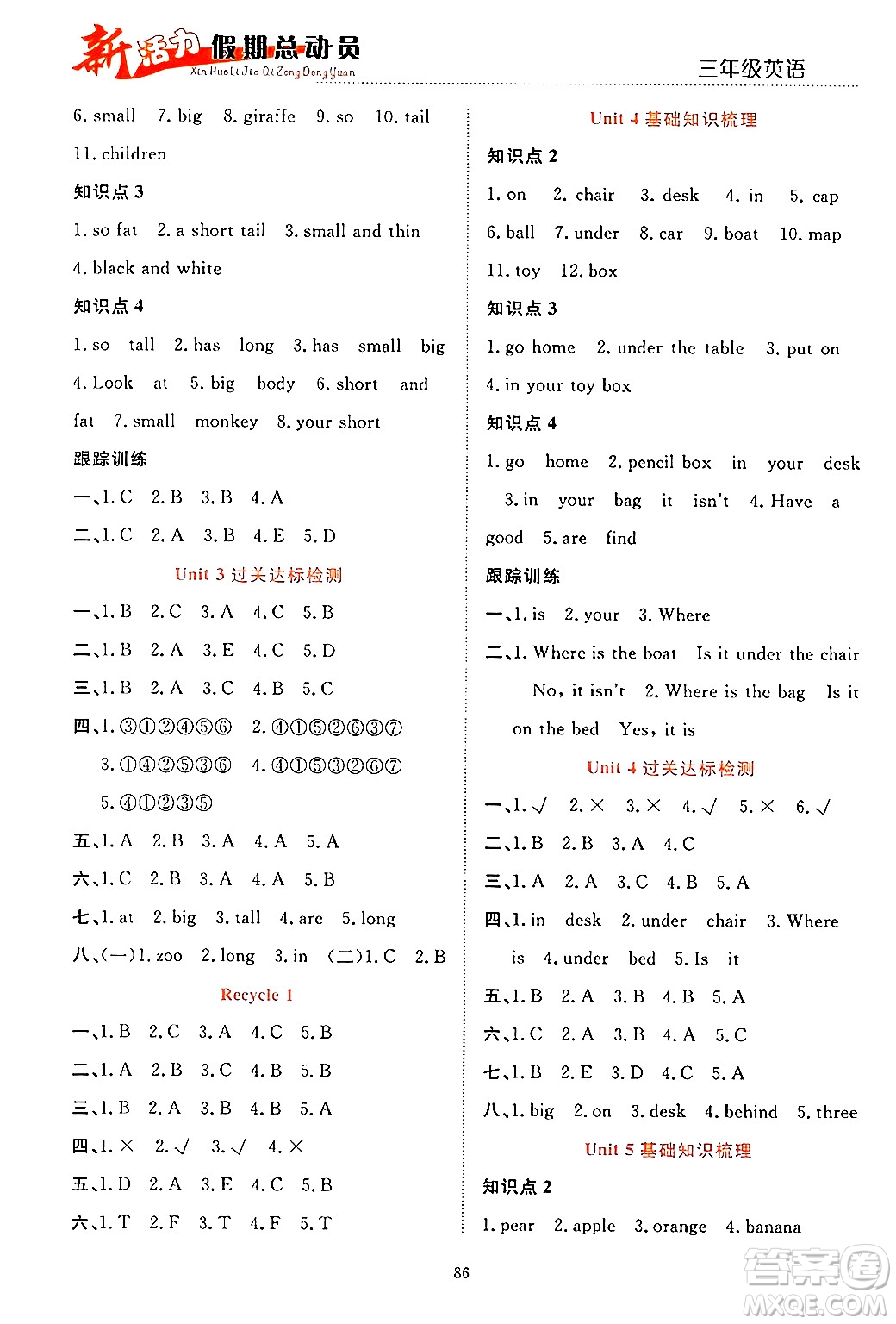 甘肅文化出版社2024年春新活力暑假總動(dòng)員三年級(jí)英語全一冊(cè)通用版答案