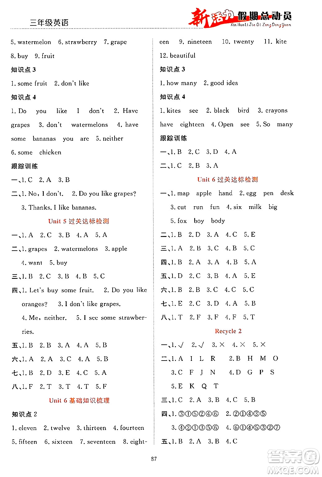 甘肅文化出版社2024年春新活力暑假總動(dòng)員三年級(jí)英語全一冊(cè)通用版答案
