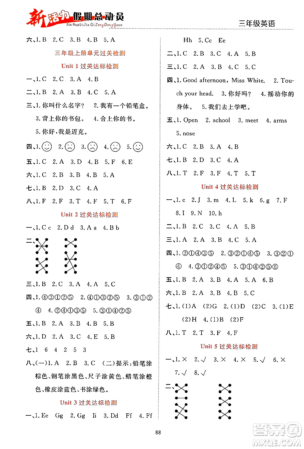 甘肅文化出版社2024年春新活力暑假總動(dòng)員三年級(jí)英語全一冊(cè)通用版答案