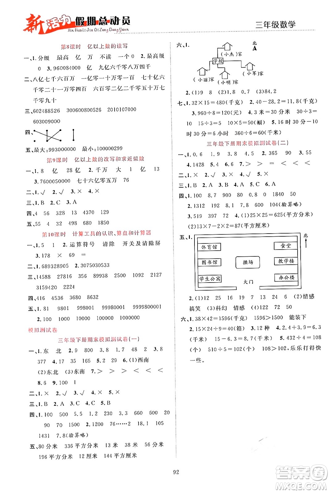 甘肅文化出版社2024年春新活力暑假總動員三年級數(shù)學(xué)全一冊通用版答案