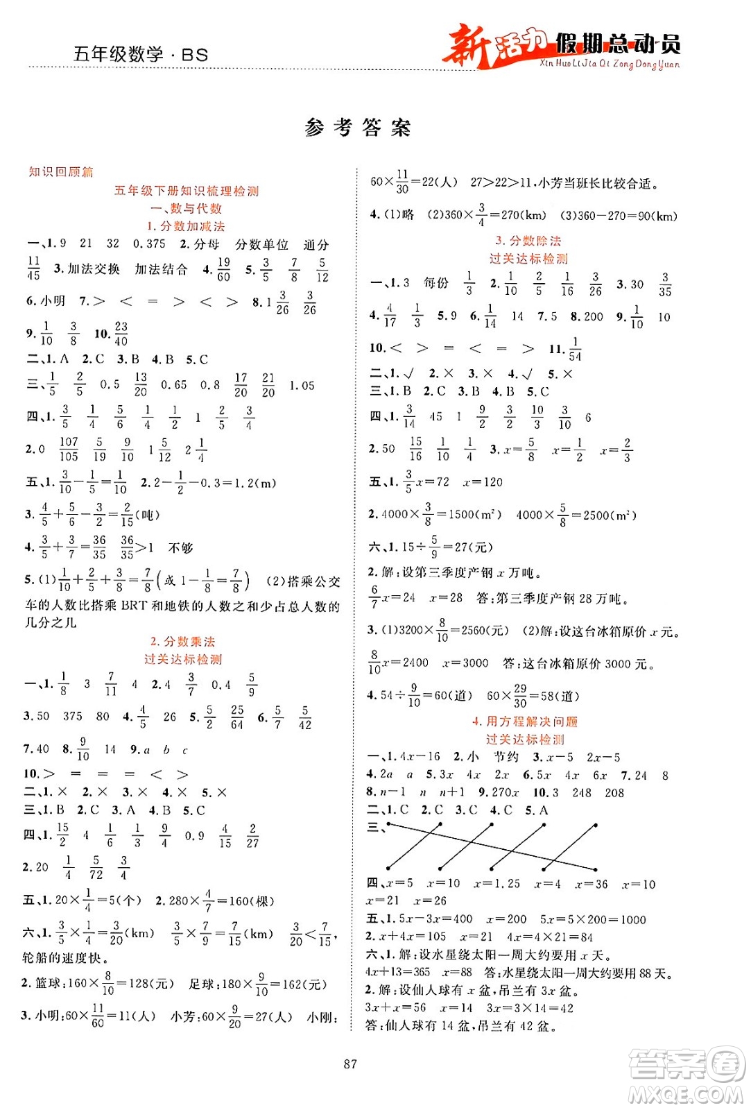 甘肅文化出版社2024年春新活力暑假總動員五年級數(shù)學全一冊北師大版答案