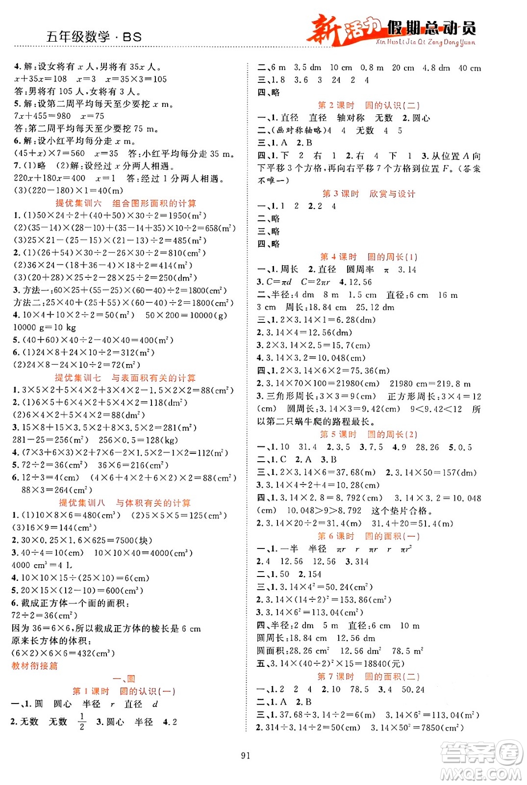甘肅文化出版社2024年春新活力暑假總動員五年級數(shù)學全一冊北師大版答案