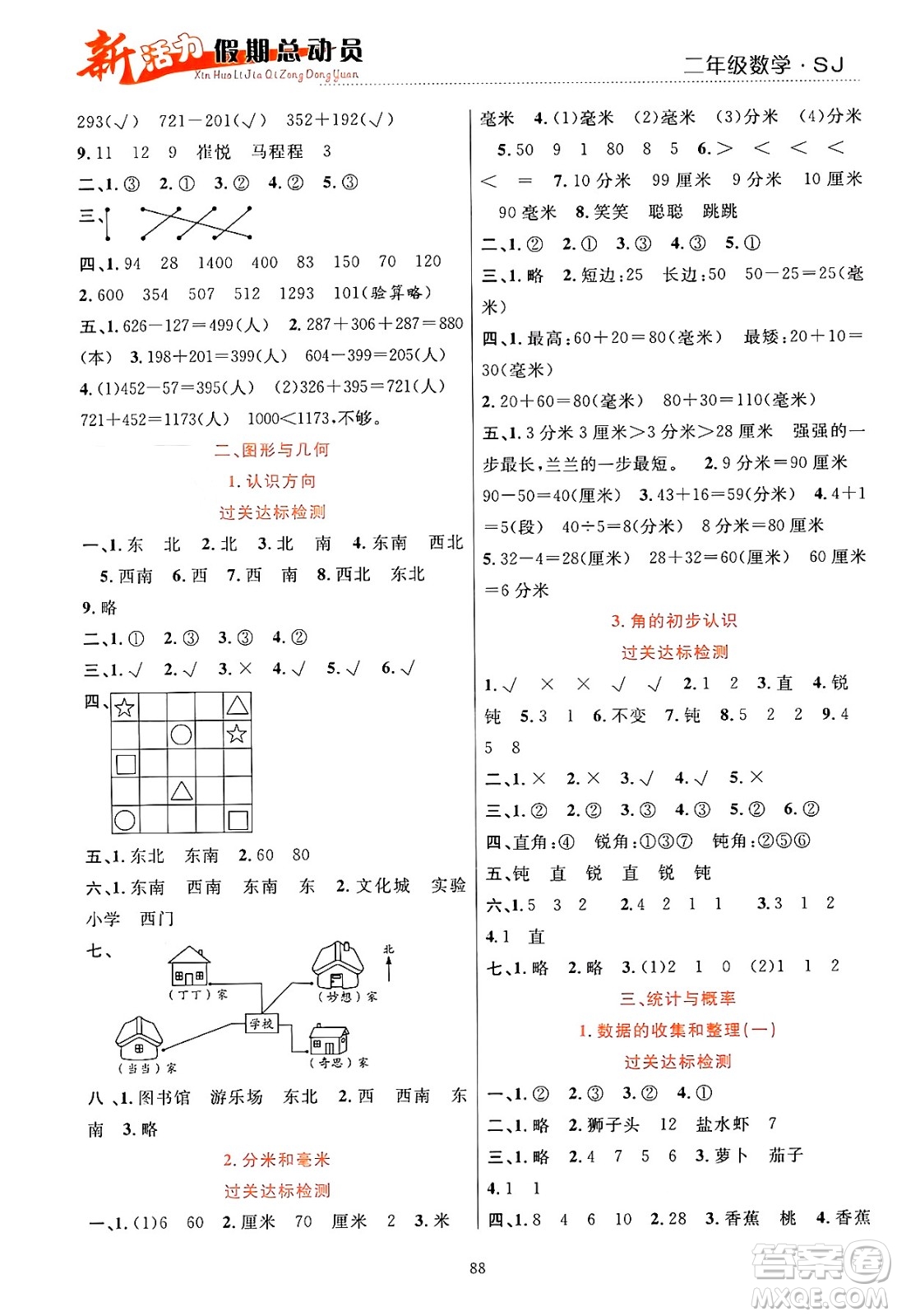 甘肅文化出版社2024年春新活力暑假總動(dòng)員二年級(jí)數(shù)學(xué)全一冊(cè)蘇教版答案
