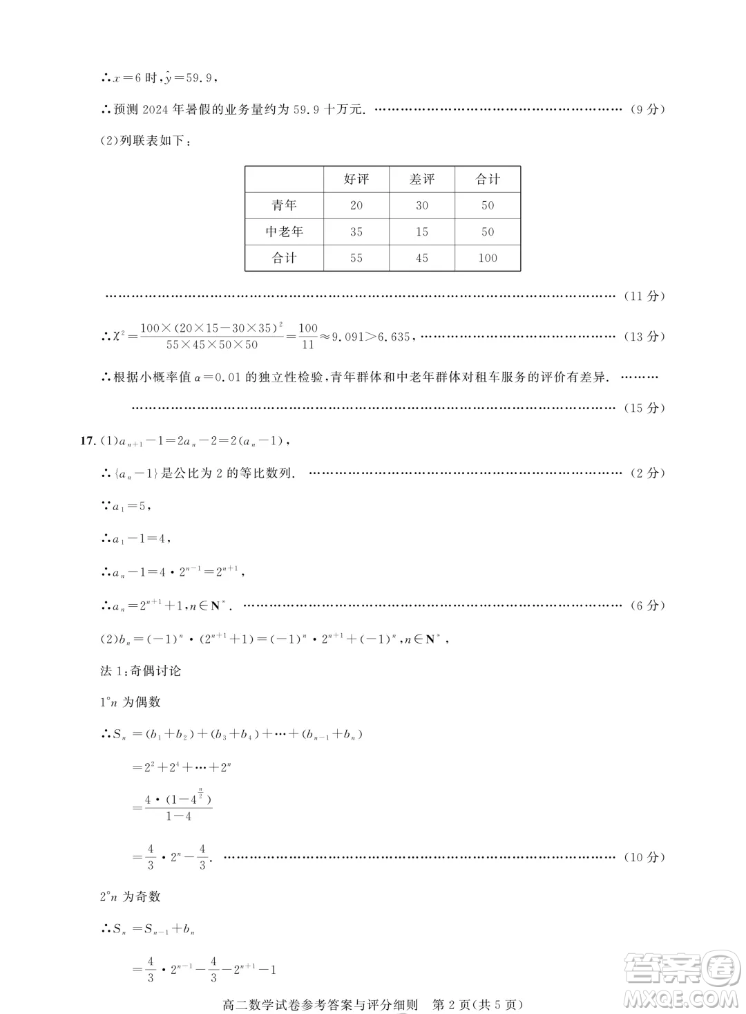 武漢市部分重點中學期末聯考2025屆高二數學試題答案