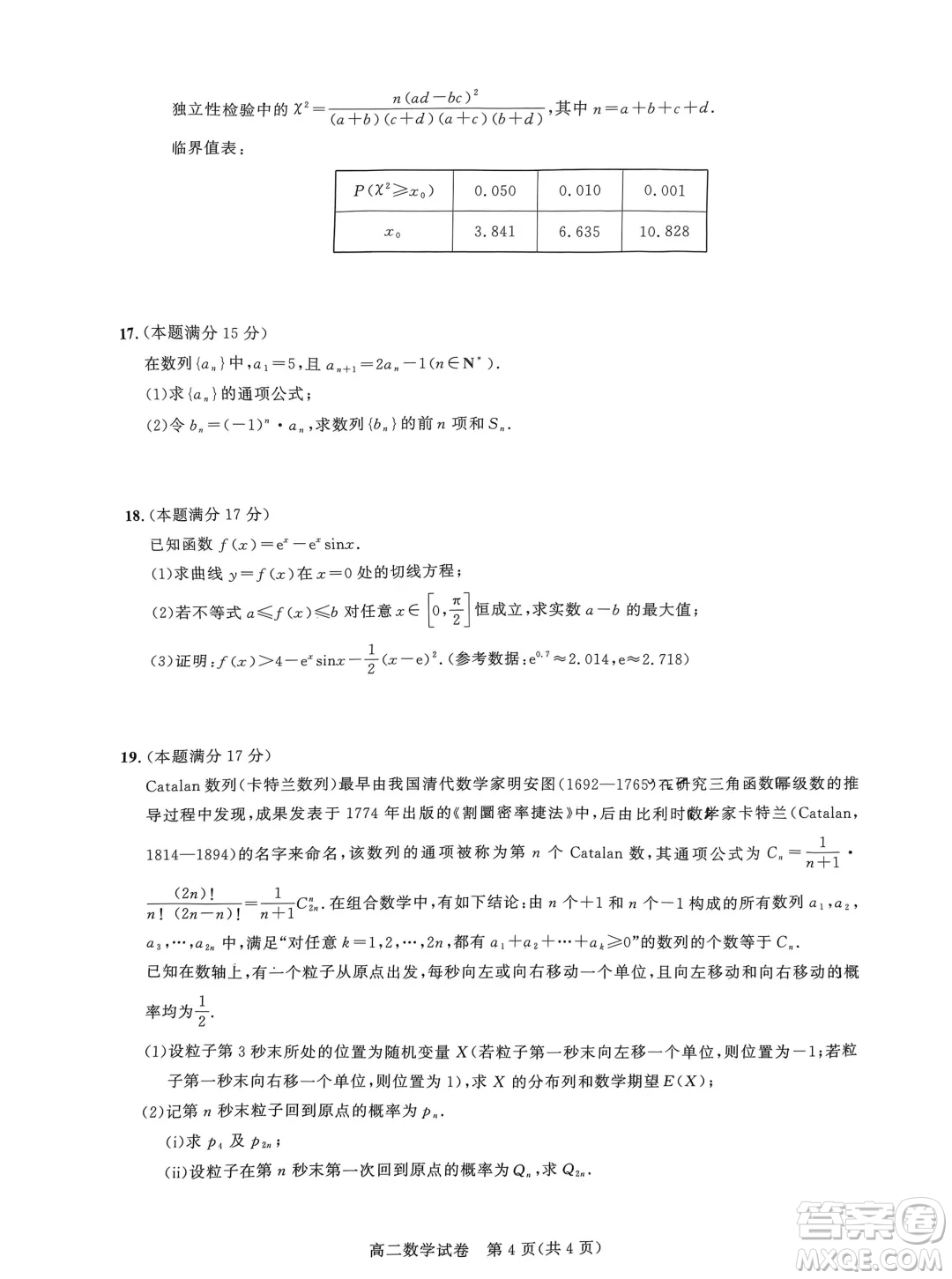 武漢市部分重點中學期末聯考2025屆高二數學試題答案