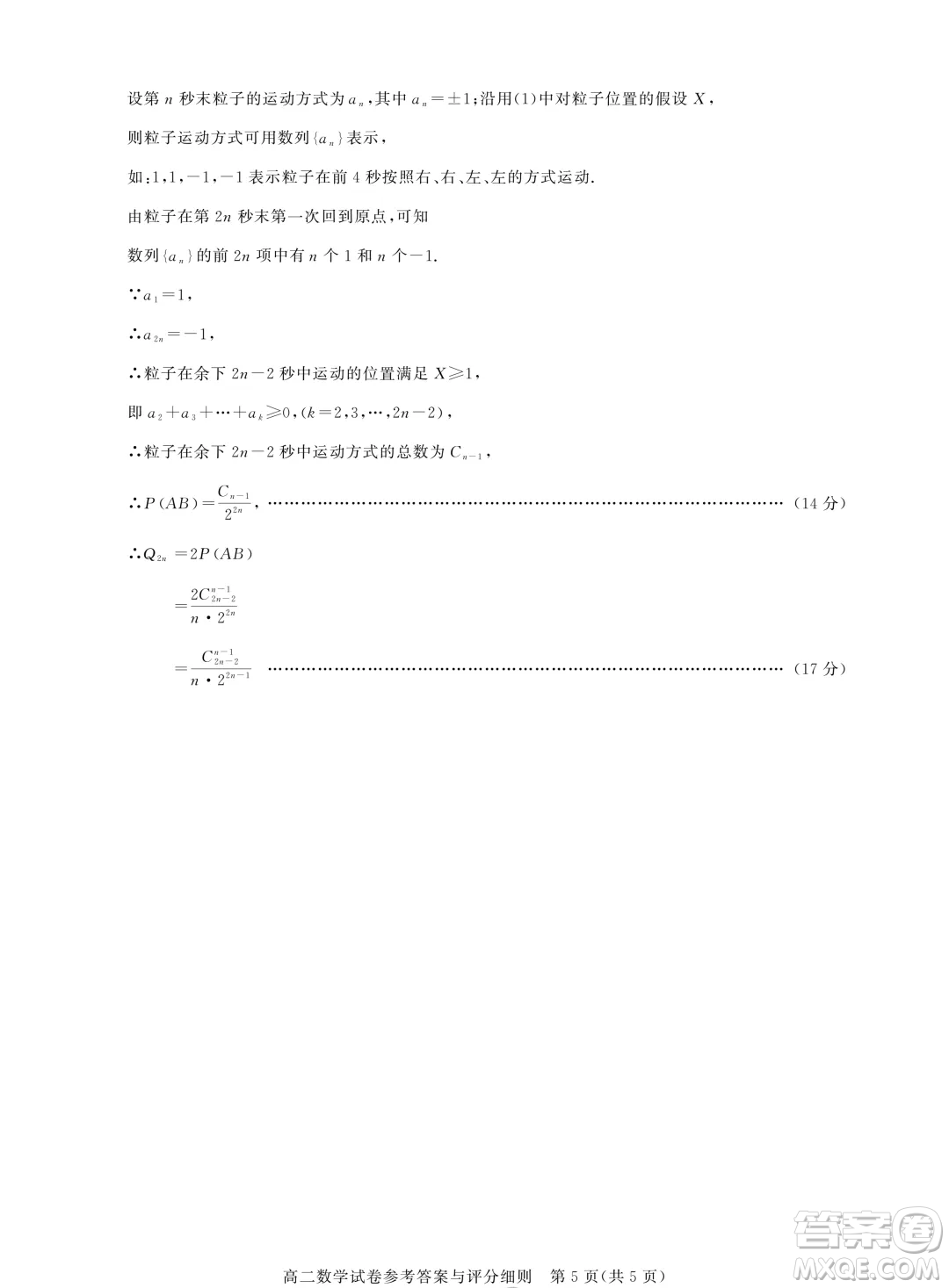 武漢市部分重點中學期末聯考2025屆高二數學試題答案