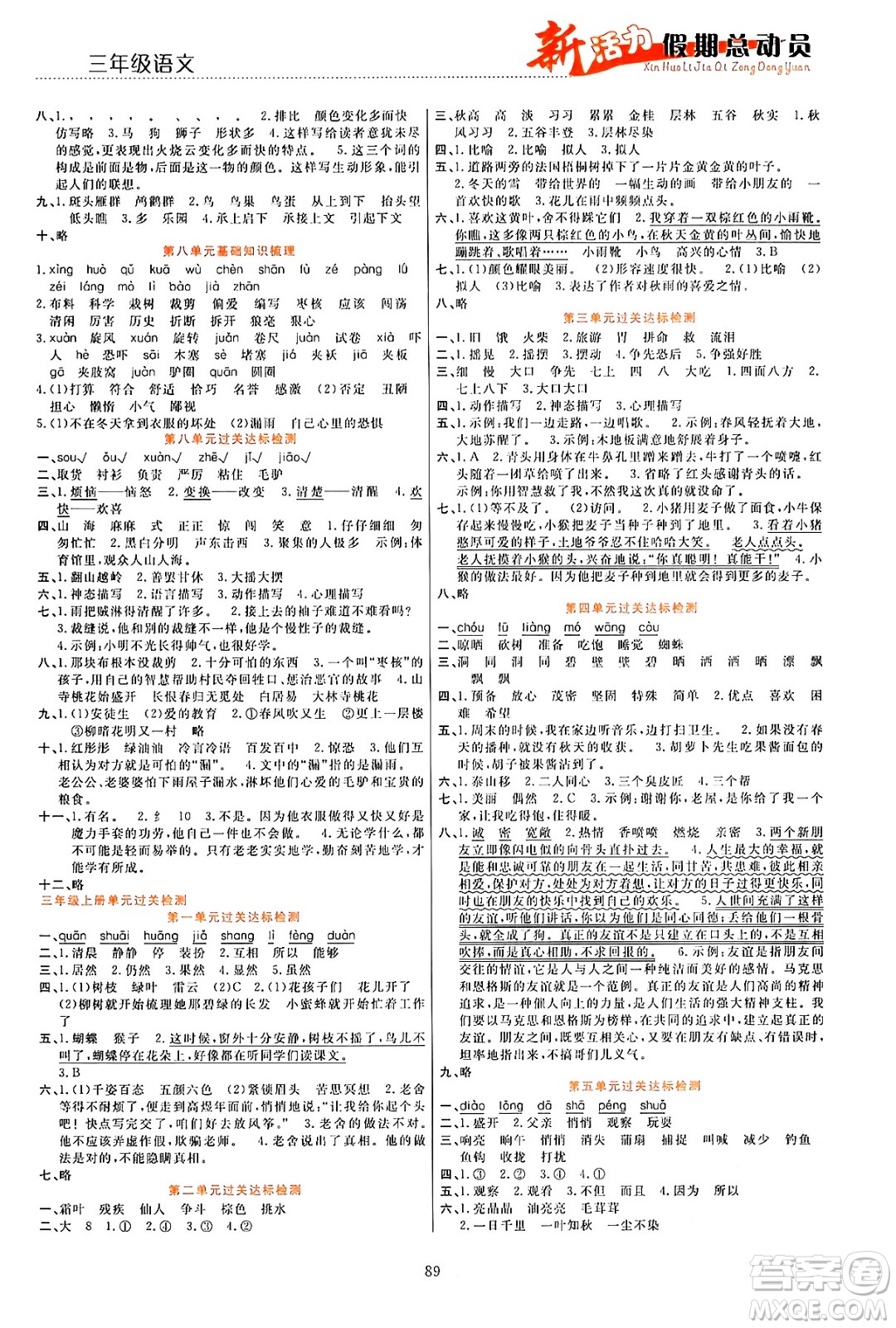 甘肅文化出版社2024年春新活力暑假總動(dòng)員三年級(jí)語文全一冊(cè)通用版答案