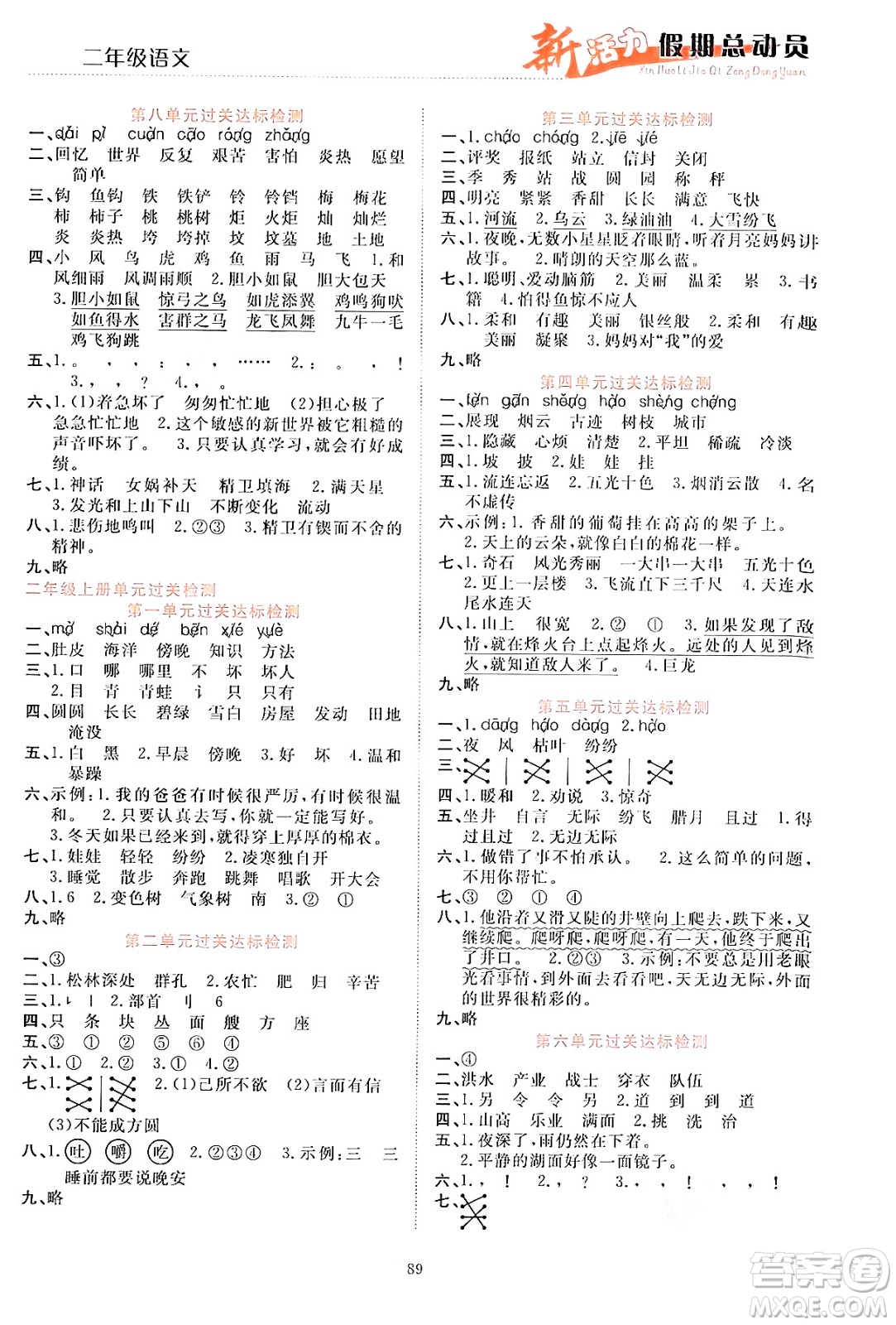 甘肅文化出版社2024年春新活力暑假總動員二年級語文全一冊通用版答案