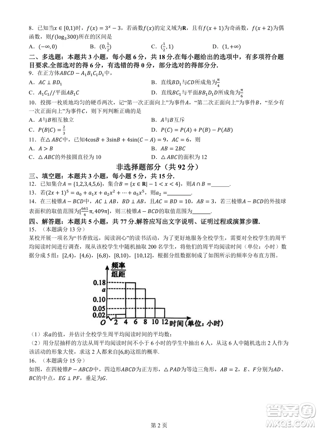 浙江金華十校2024年高二下學期6月期末數(shù)學試題答案