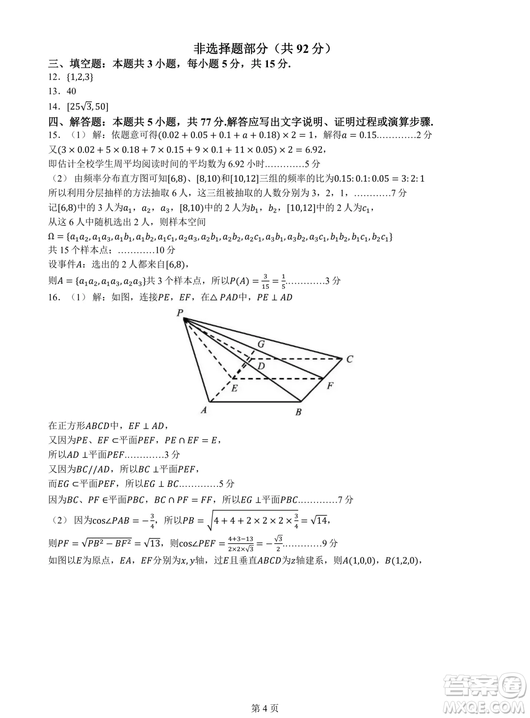 浙江金華十校2024年高二下學期6月期末數(shù)學試題答案