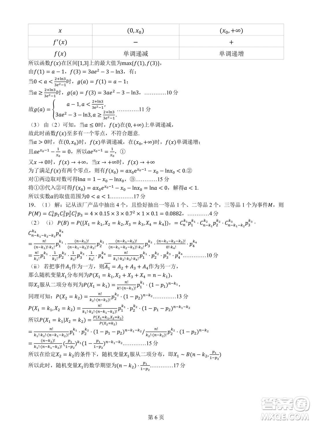 浙江金華十校2024年高二下學期6月期末數(shù)學試題答案