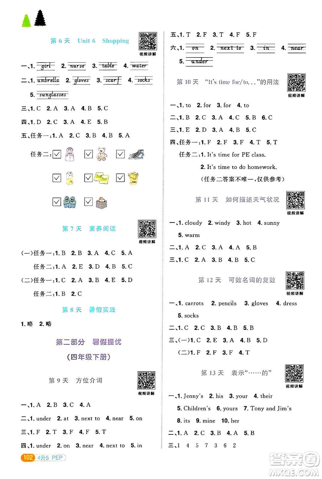 江蘇教育出版社2024年春陽光同學暑假銜接4升5年級英語全一冊人教PEP版答案