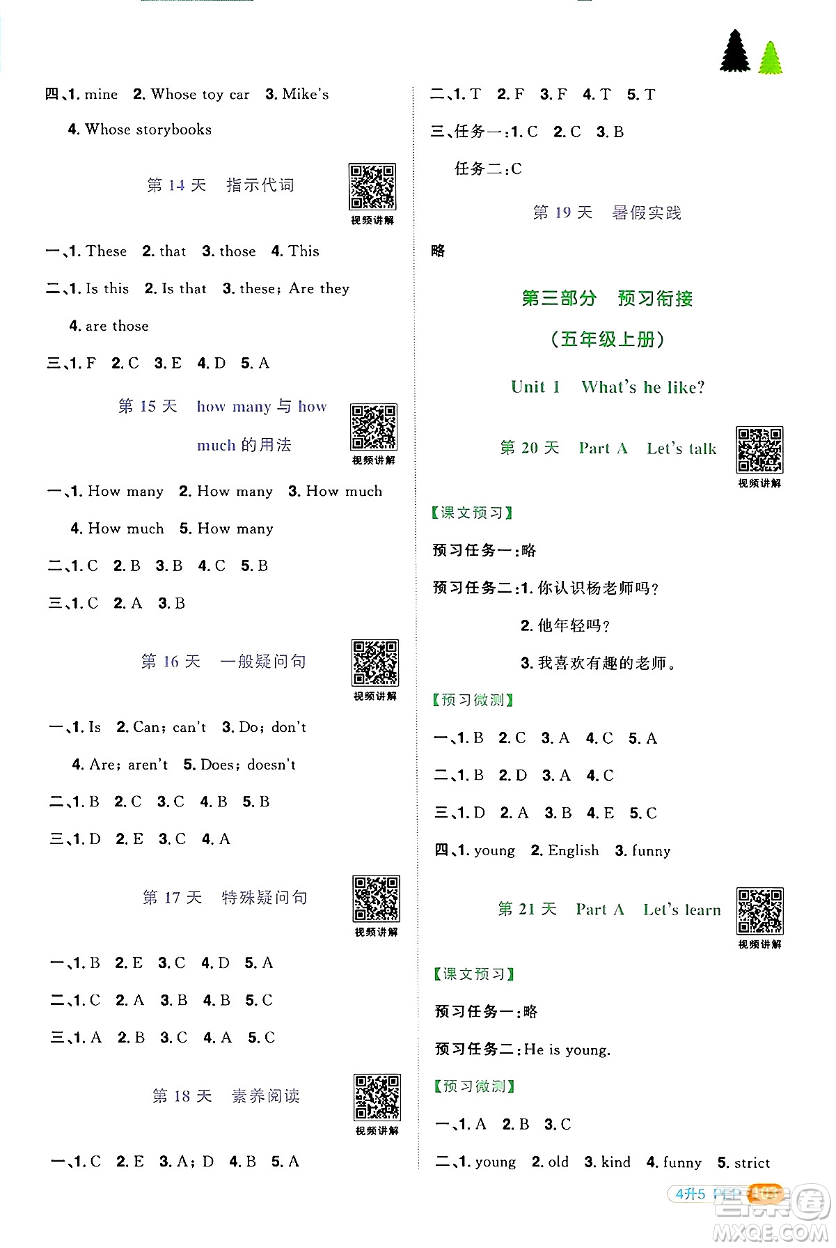 江蘇教育出版社2024年春陽光同學暑假銜接4升5年級英語全一冊人教PEP版答案