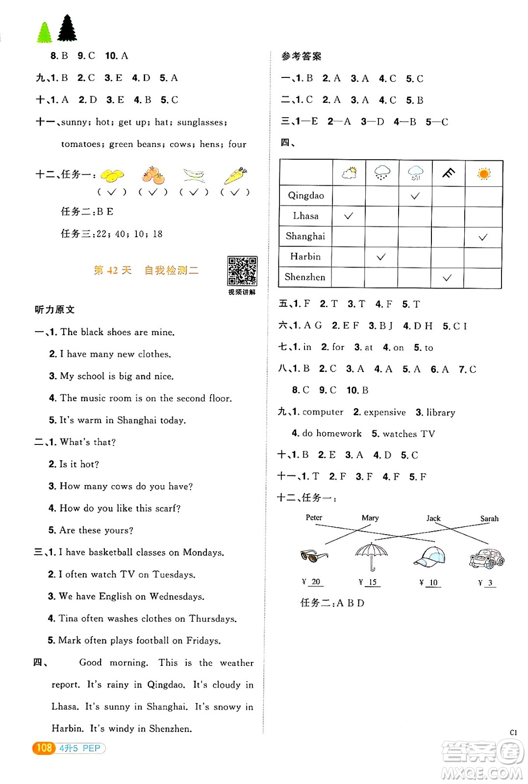 江蘇教育出版社2024年春陽光同學暑假銜接4升5年級英語全一冊人教PEP版答案
