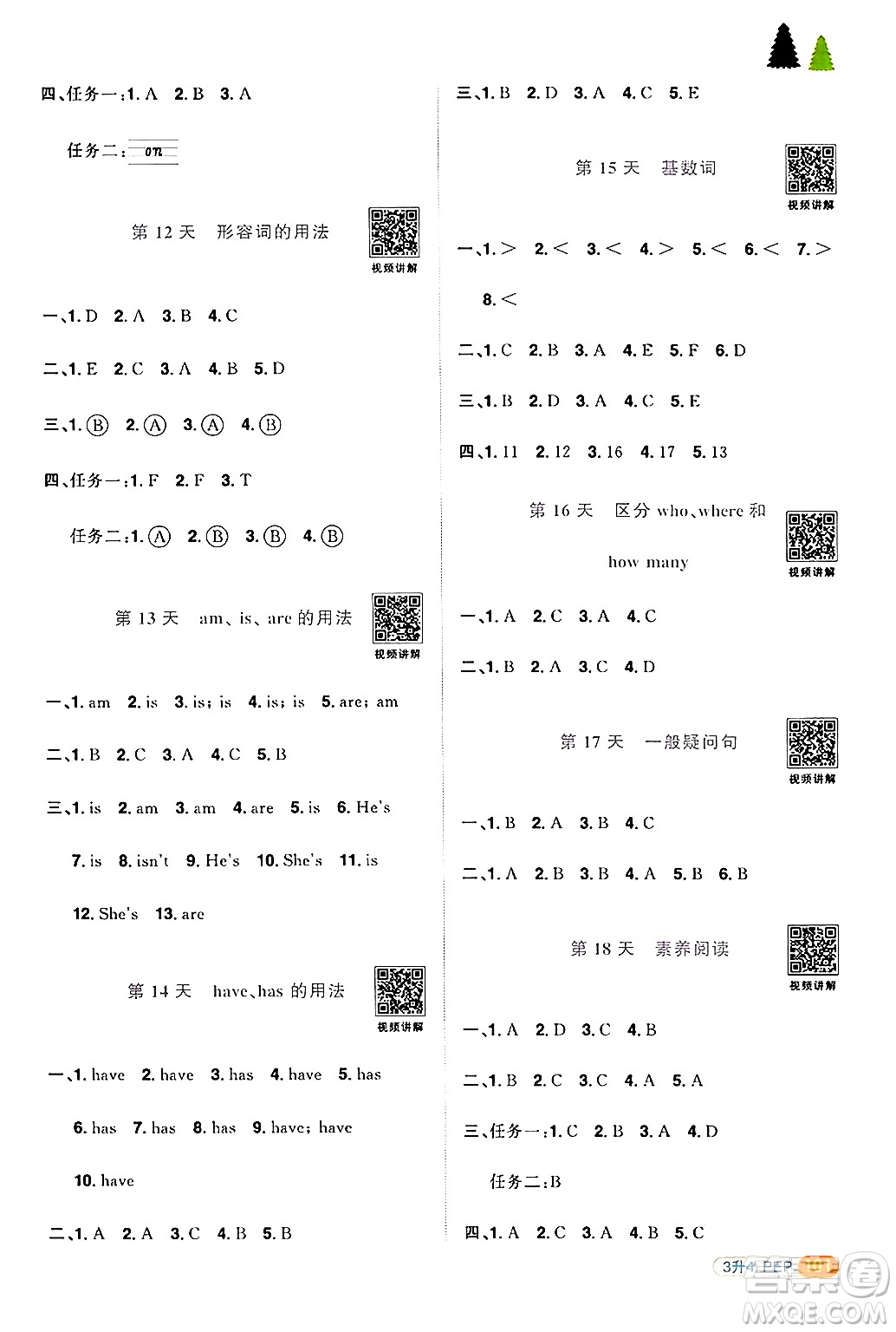 江蘇教育出版社2024年春陽光同學(xué)暑假銜接3升4年級英語全一冊人教PEP版答案