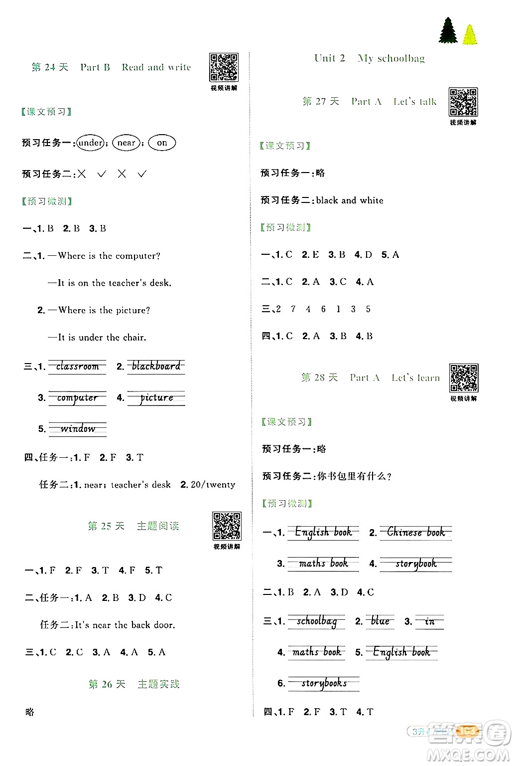 江蘇教育出版社2024年春陽光同學(xué)暑假銜接3升4年級英語全一冊人教PEP版答案