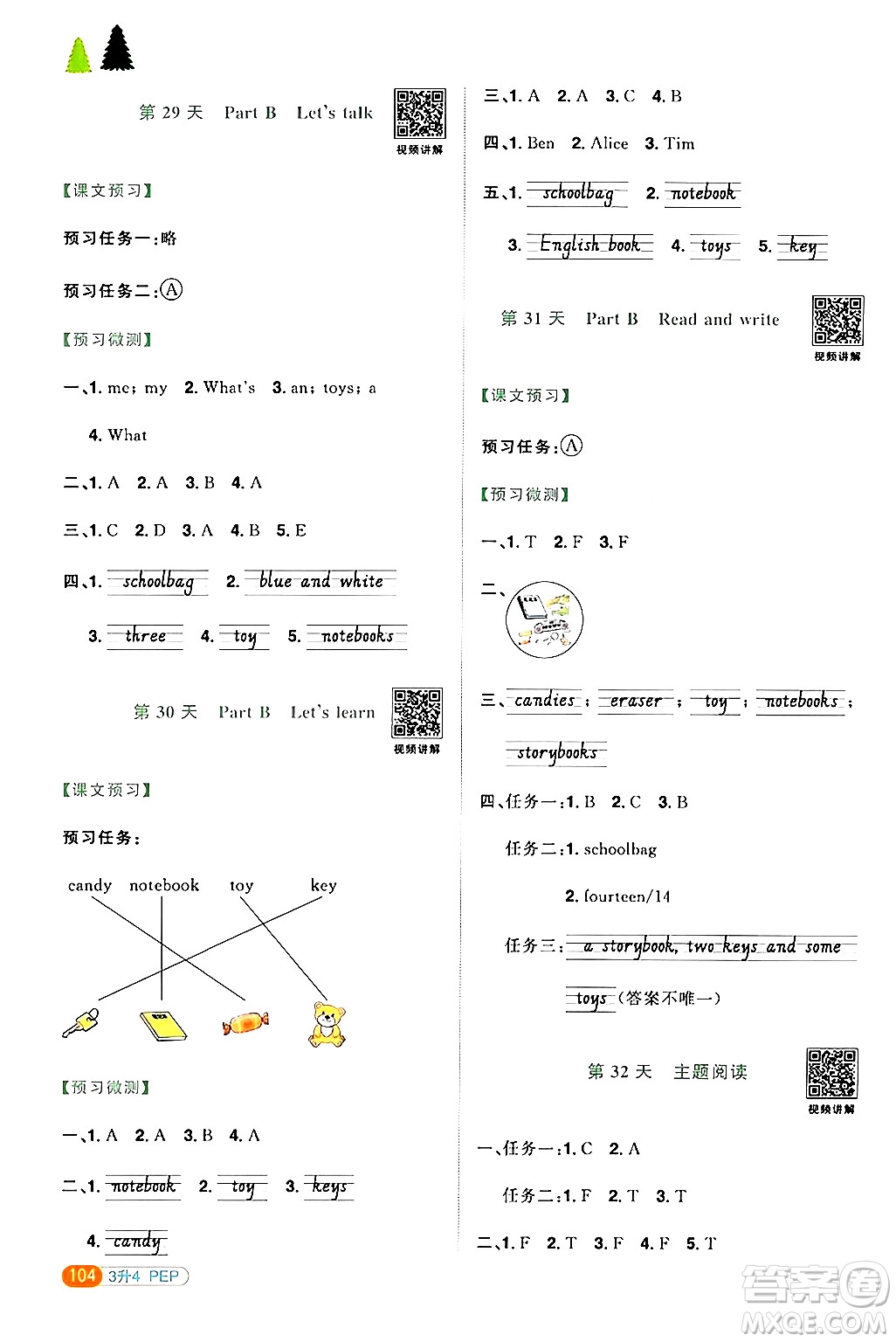 江蘇教育出版社2024年春陽光同學(xué)暑假銜接3升4年級英語全一冊人教PEP版答案