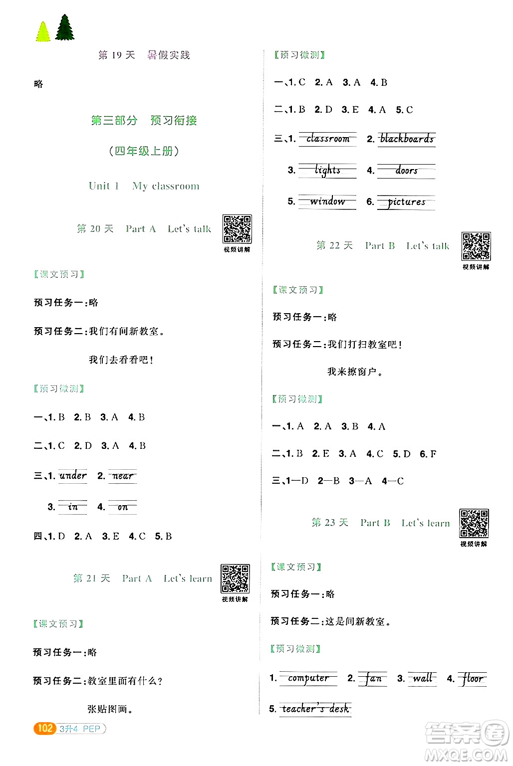 江蘇教育出版社2024年春陽光同學(xué)暑假銜接3升4年級英語全一冊人教PEP版答案