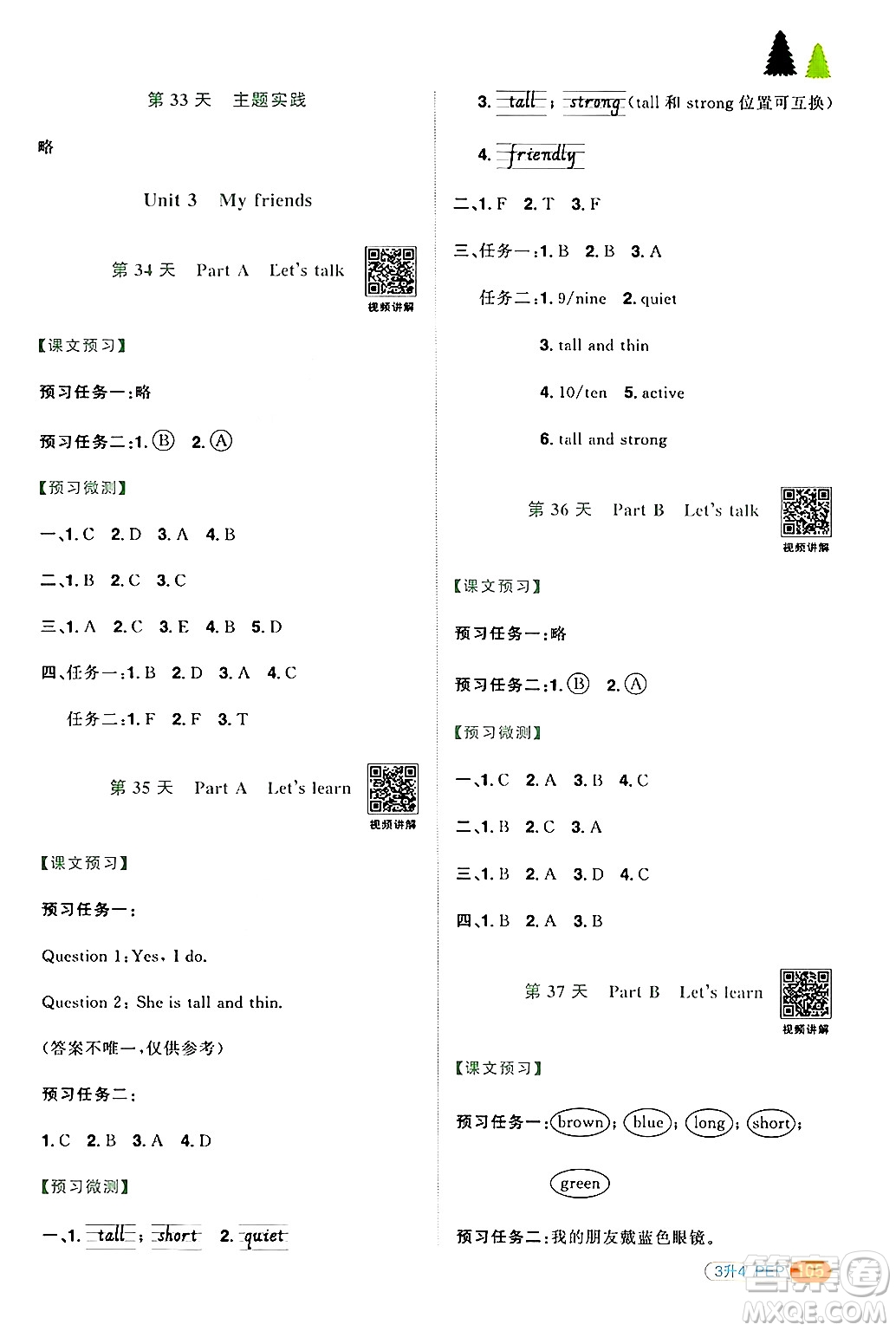 江蘇教育出版社2024年春陽光同學(xué)暑假銜接3升4年級英語全一冊人教PEP版答案