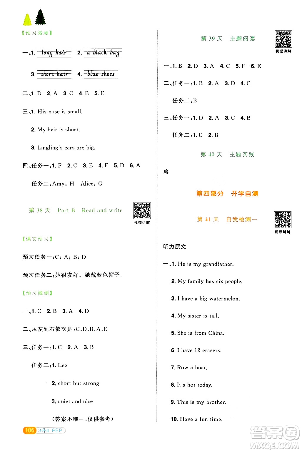 江蘇教育出版社2024年春陽光同學(xué)暑假銜接3升4年級英語全一冊人教PEP版答案