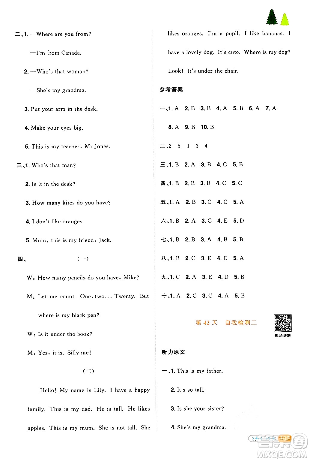 江蘇教育出版社2024年春陽光同學(xué)暑假銜接3升4年級英語全一冊人教PEP版答案