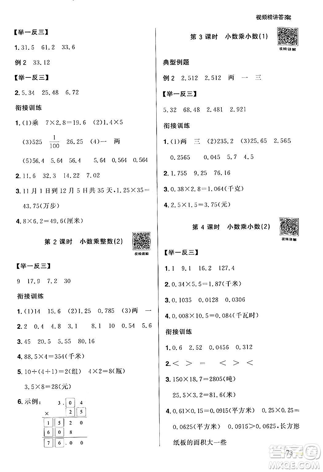 江蘇教育出版社2024年春陽光同學(xué)暑假銜接4升5年級數(shù)學(xué)全一冊青島版答案