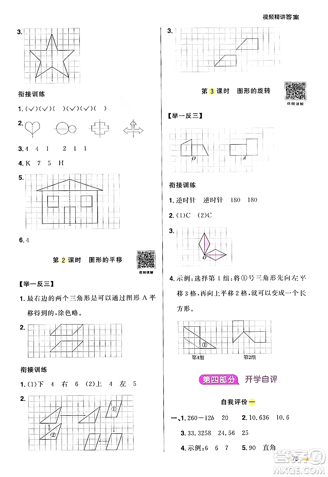 江蘇教育出版社2024年春陽光同學(xué)暑假銜接4升5年級數(shù)學(xué)全一冊青島版答案