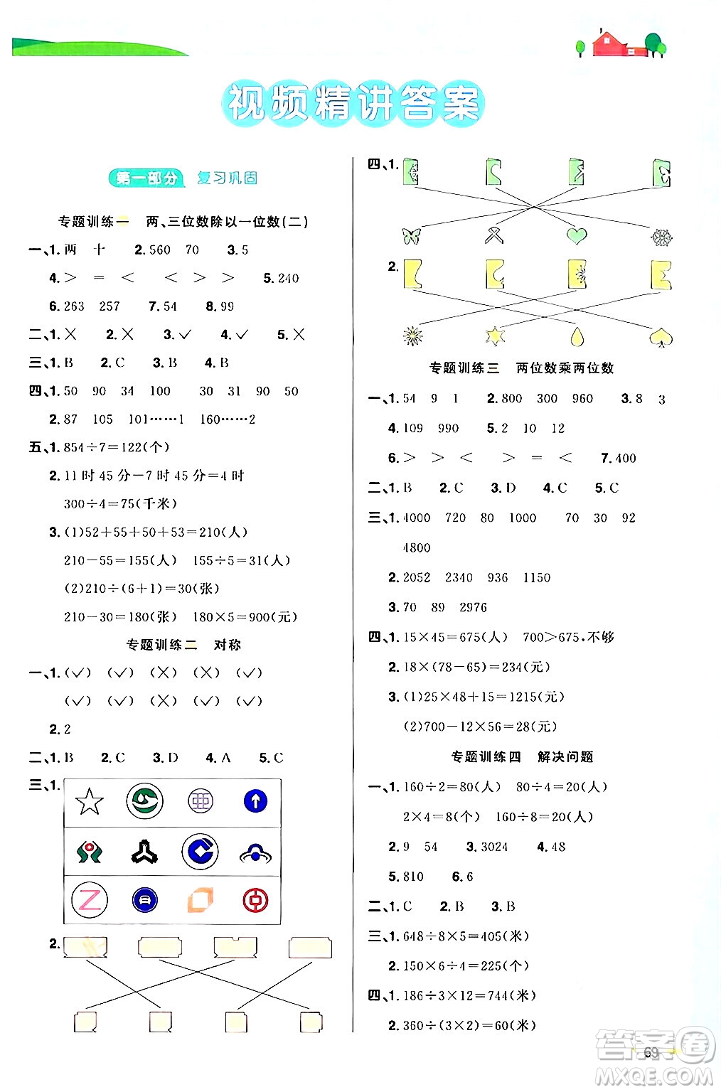 江蘇教育出版社2024年春陽光同學(xué)暑假銜接3升4年級(jí)數(shù)學(xué)全一冊青島版答案
