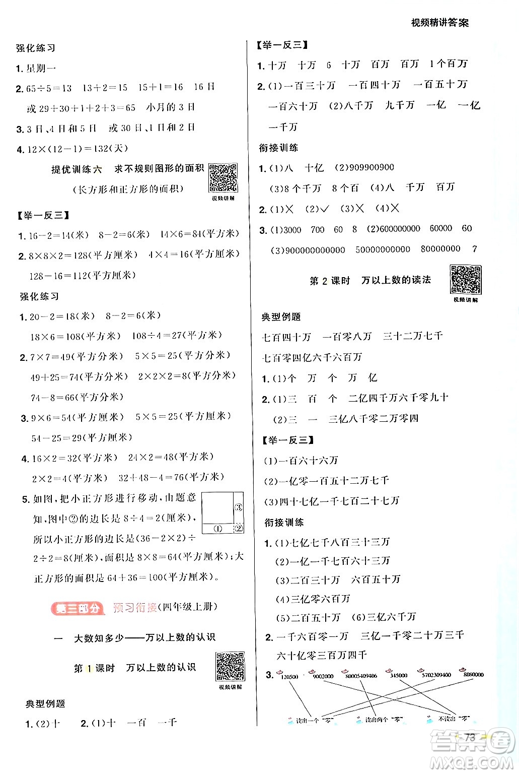 江蘇教育出版社2024年春陽光同學(xué)暑假銜接3升4年級(jí)數(shù)學(xué)全一冊青島版答案