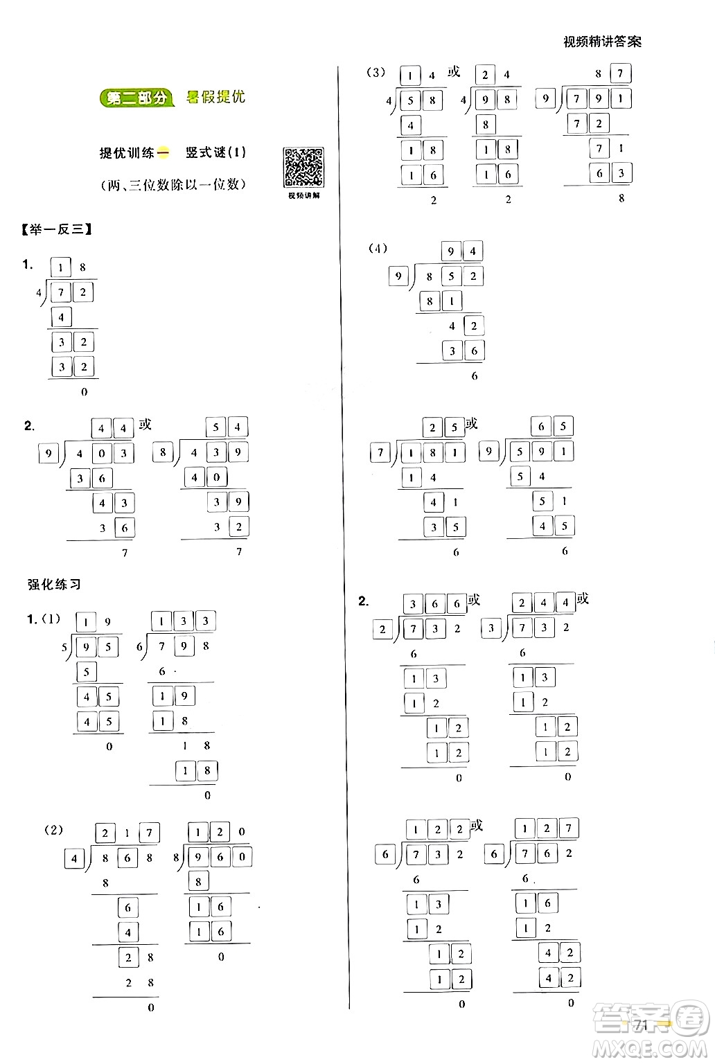 江蘇教育出版社2024年春陽光同學(xué)暑假銜接3升4年級(jí)數(shù)學(xué)全一冊青島版答案