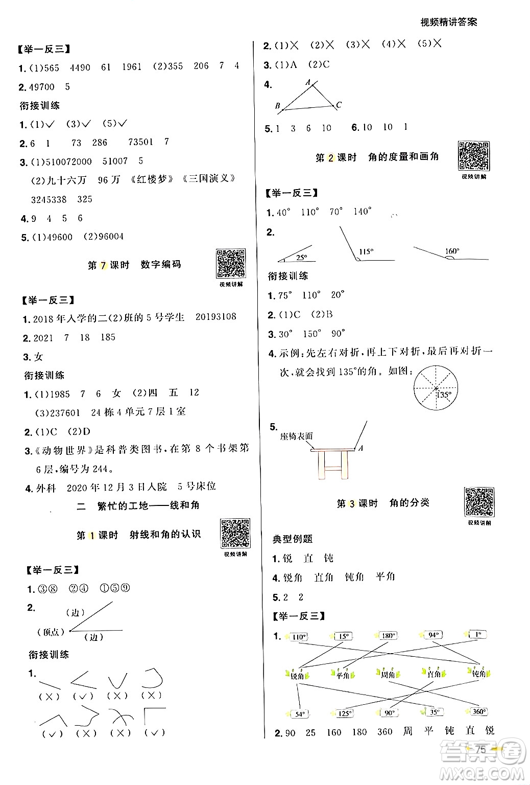 江蘇教育出版社2024年春陽光同學(xué)暑假銜接3升4年級(jí)數(shù)學(xué)全一冊青島版答案