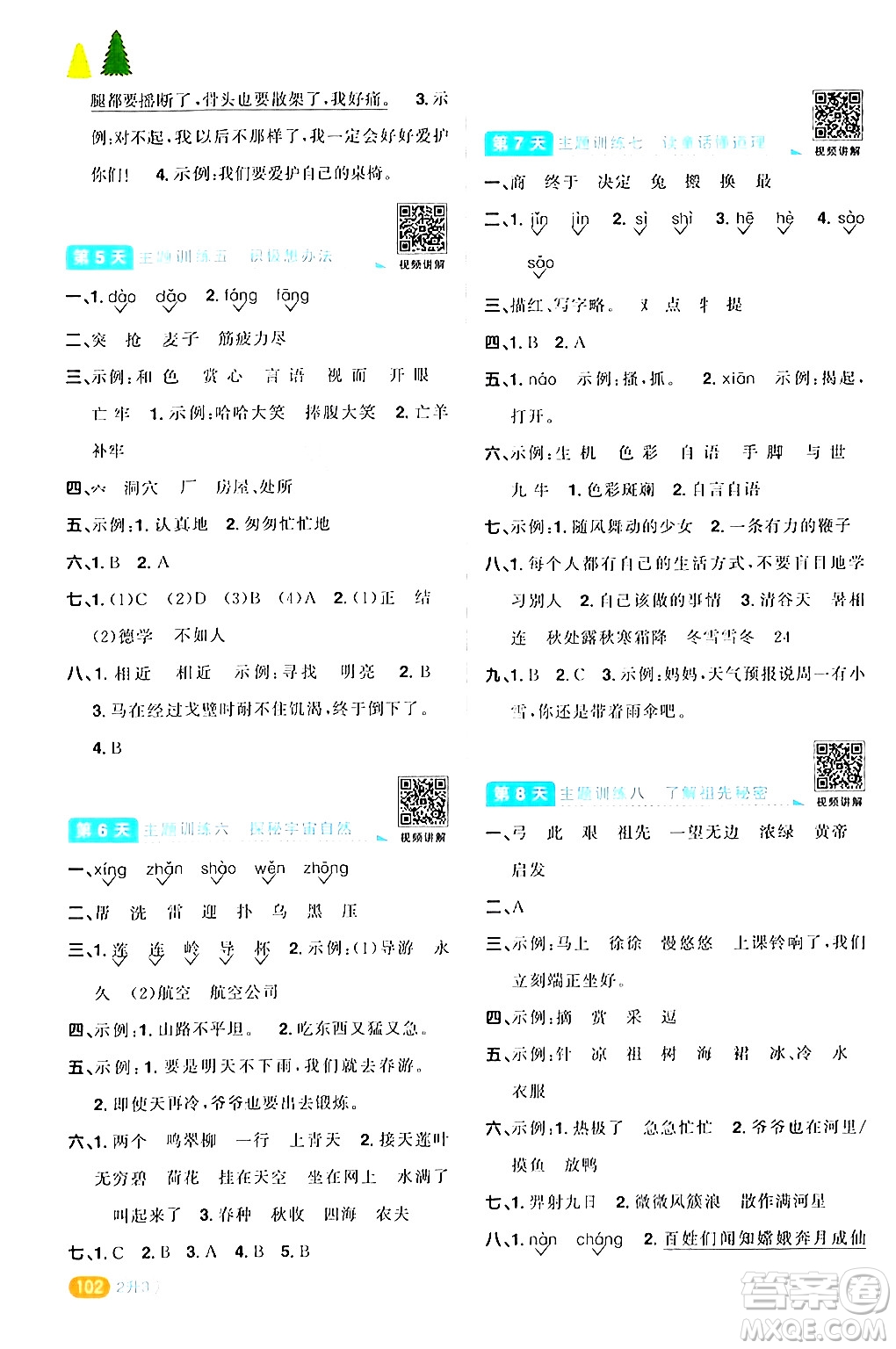 江蘇教育出版社2024年春陽光同學(xué)暑假銜接2升3年級語文全一冊青島版答案