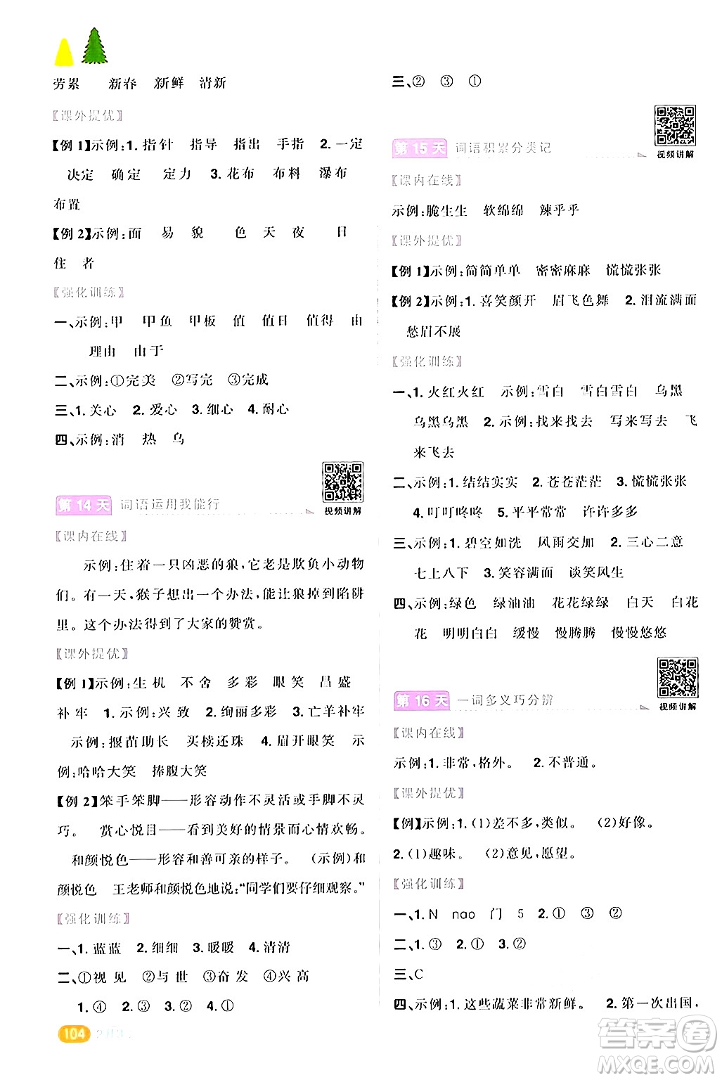 江蘇教育出版社2024年春陽光同學(xué)暑假銜接2升3年級語文全一冊青島版答案