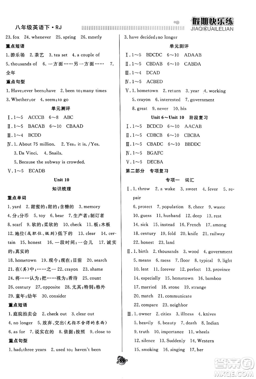 天津科學技術(shù)出版社2024年春金優(yōu)教輔假期快樂練八年級英語人教版答案