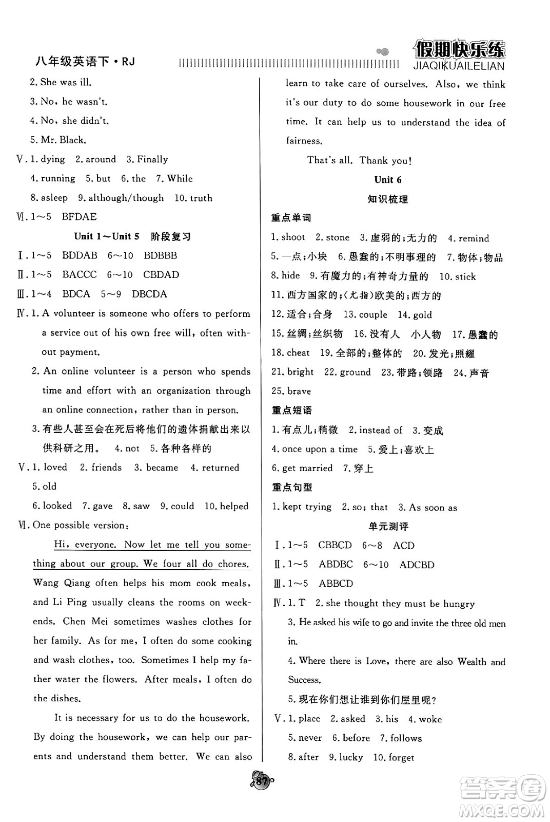 天津科學技術(shù)出版社2024年春金優(yōu)教輔假期快樂練八年級英語人教版答案