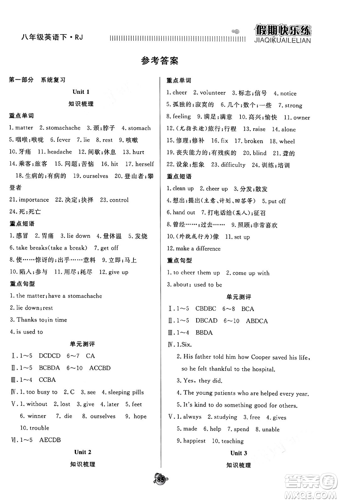 天津科學技術(shù)出版社2024年春金優(yōu)教輔假期快樂練八年級英語人教版答案