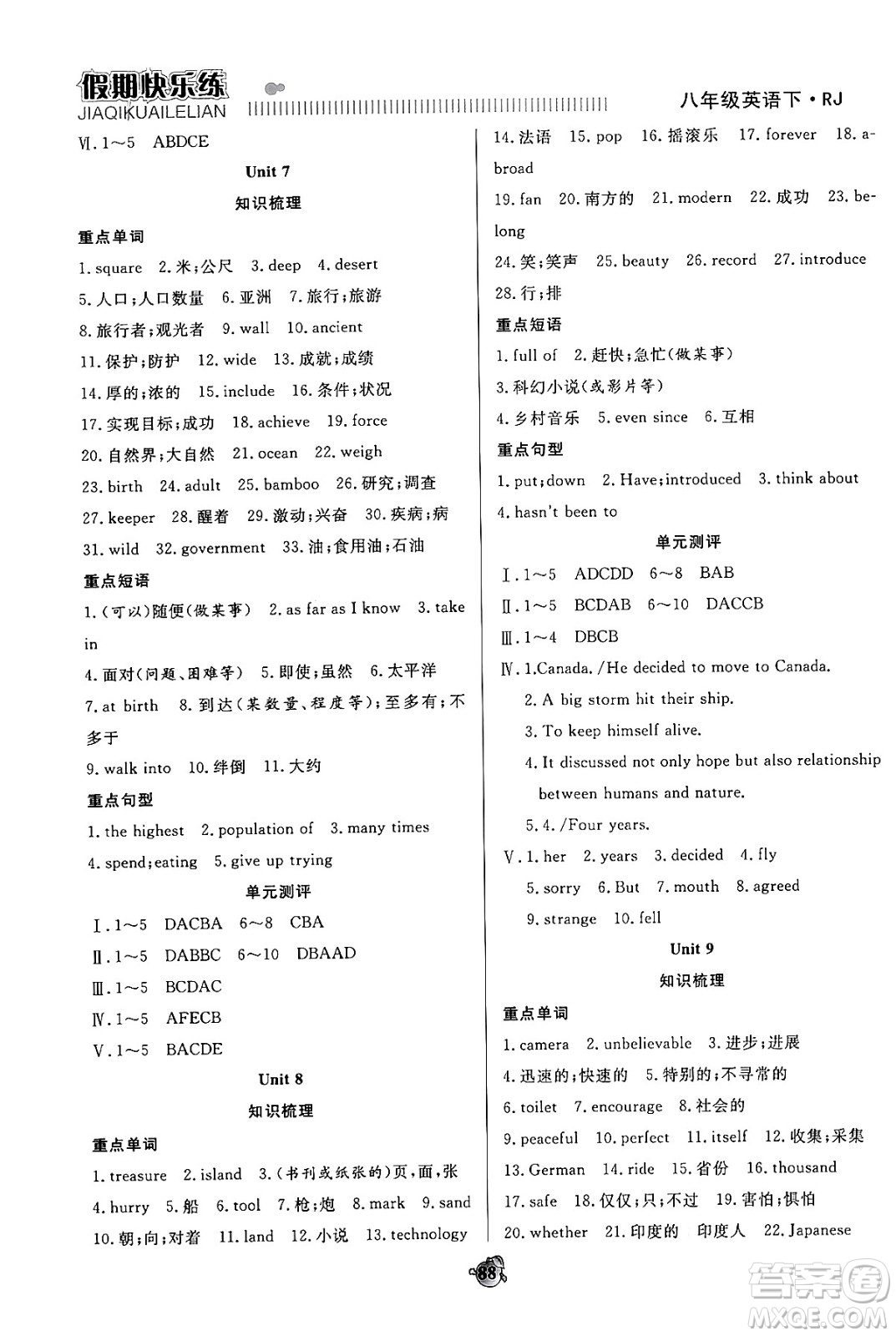 天津科學技術(shù)出版社2024年春金優(yōu)教輔假期快樂練八年級英語人教版答案