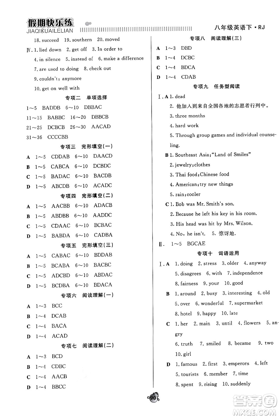 天津科學技術(shù)出版社2024年春金優(yōu)教輔假期快樂練八年級英語人教版答案