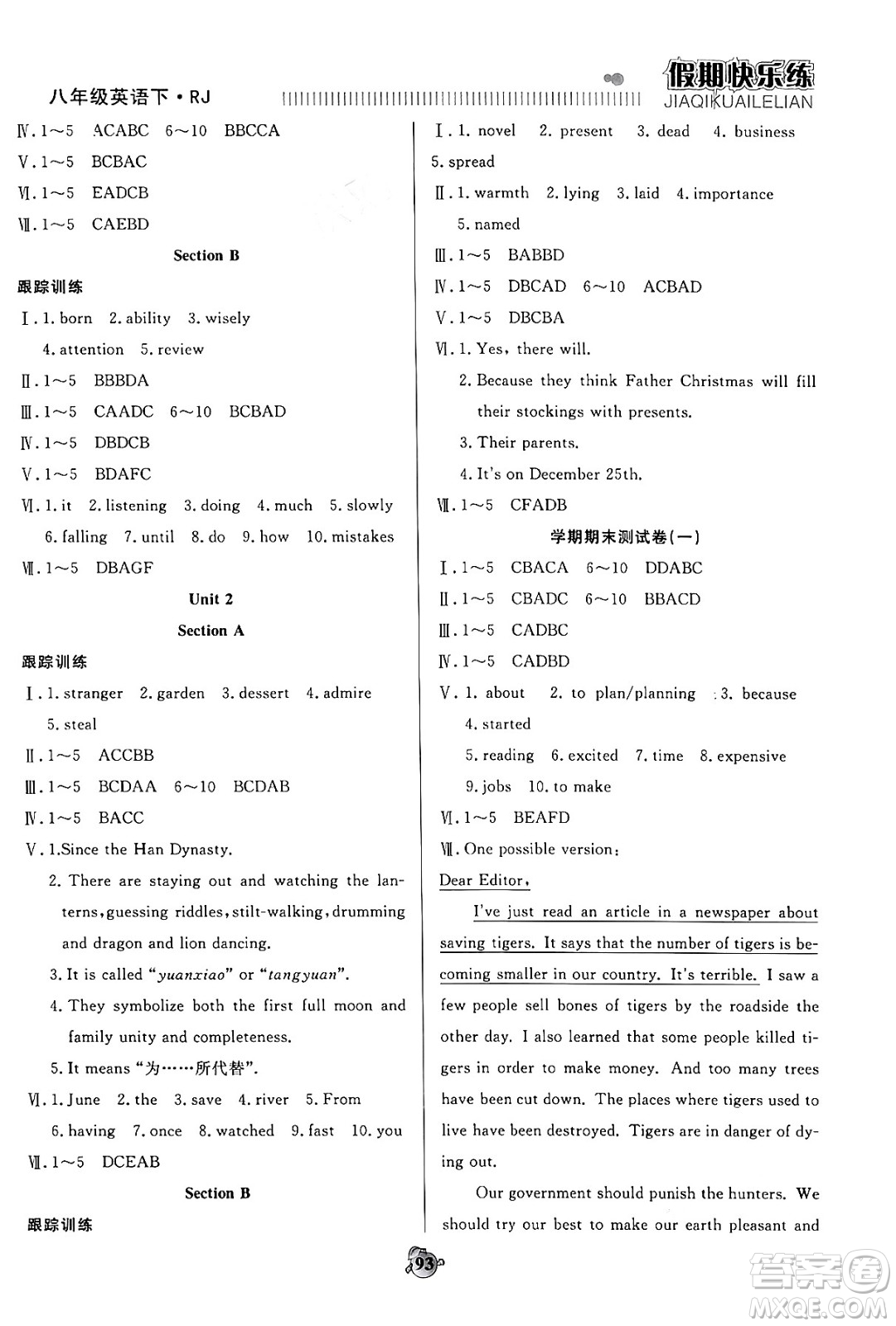 天津科學技術(shù)出版社2024年春金優(yōu)教輔假期快樂練八年級英語人教版答案