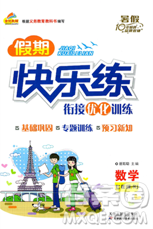 天津科學(xué)技術(shù)出版社2024年春金優(yōu)教輔假期快樂練七年級數(shù)學(xué)人教版答案