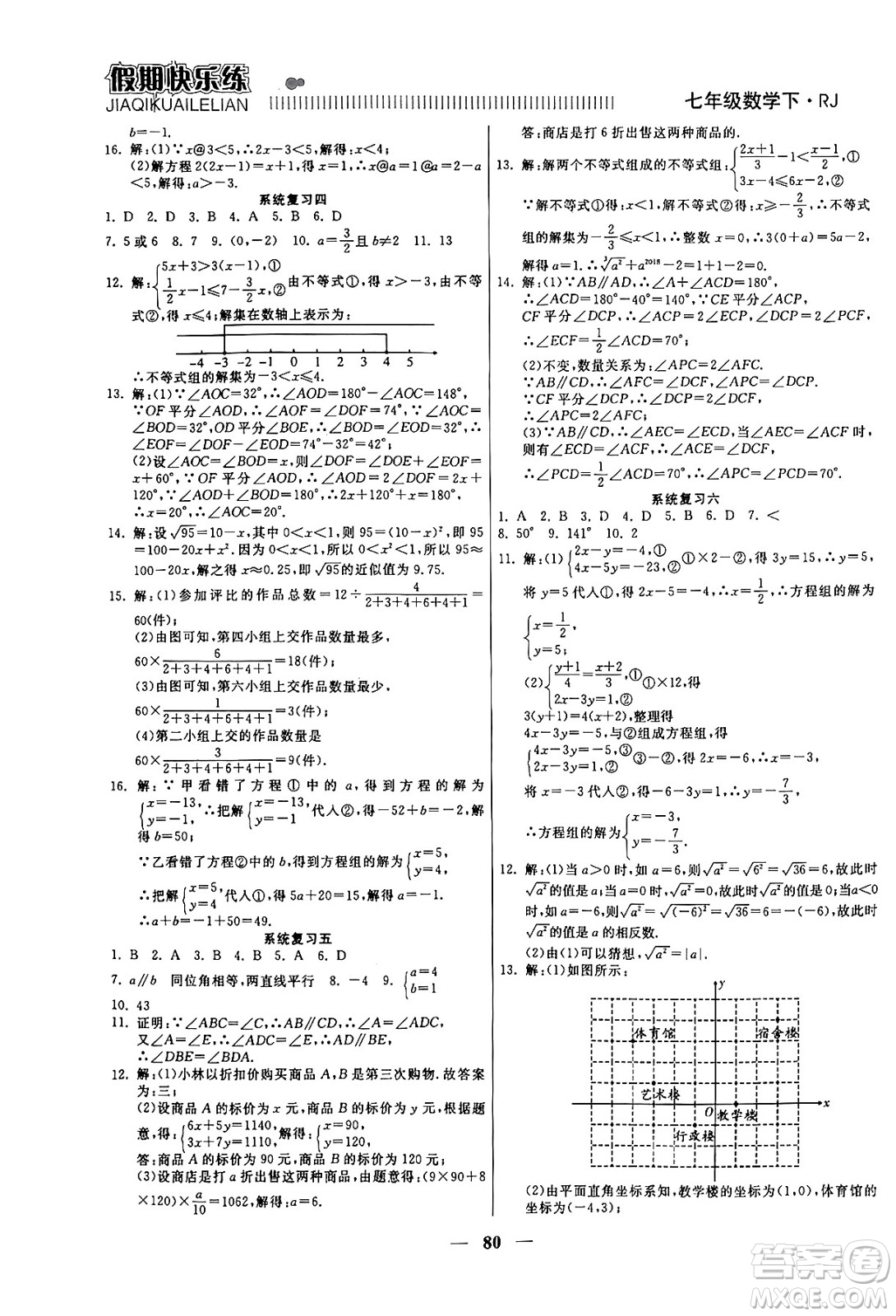 天津科學(xué)技術(shù)出版社2024年春金優(yōu)教輔假期快樂練七年級數(shù)學(xué)人教版答案