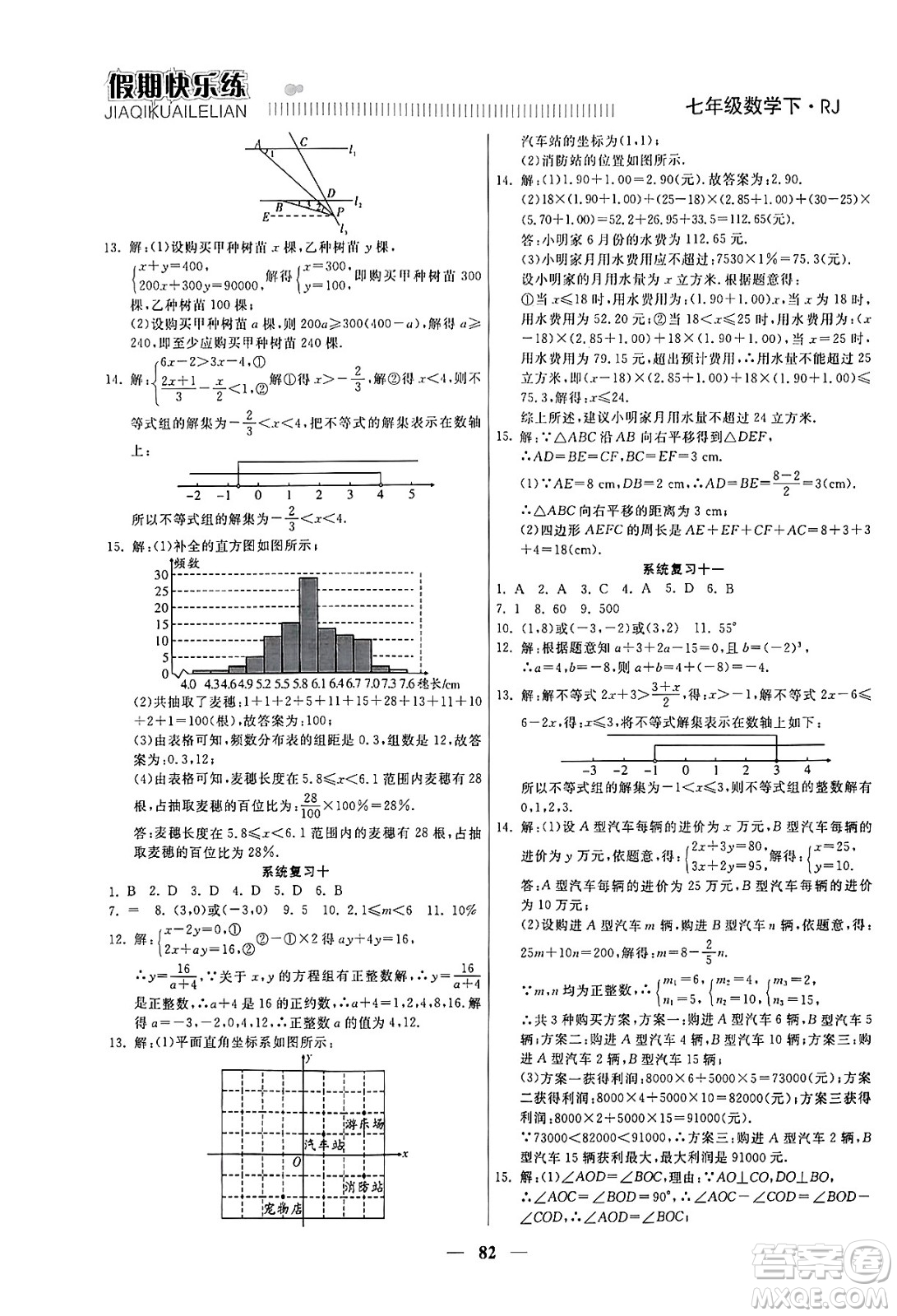 天津科學(xué)技術(shù)出版社2024年春金優(yōu)教輔假期快樂練七年級數(shù)學(xué)人教版答案