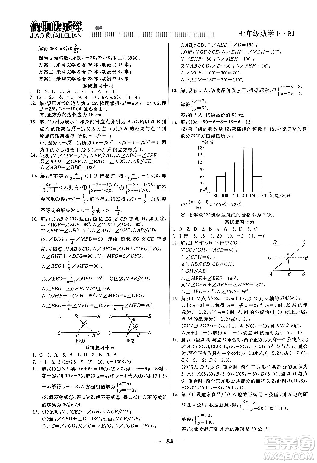 天津科學(xué)技術(shù)出版社2024年春金優(yōu)教輔假期快樂練七年級數(shù)學(xué)人教版答案