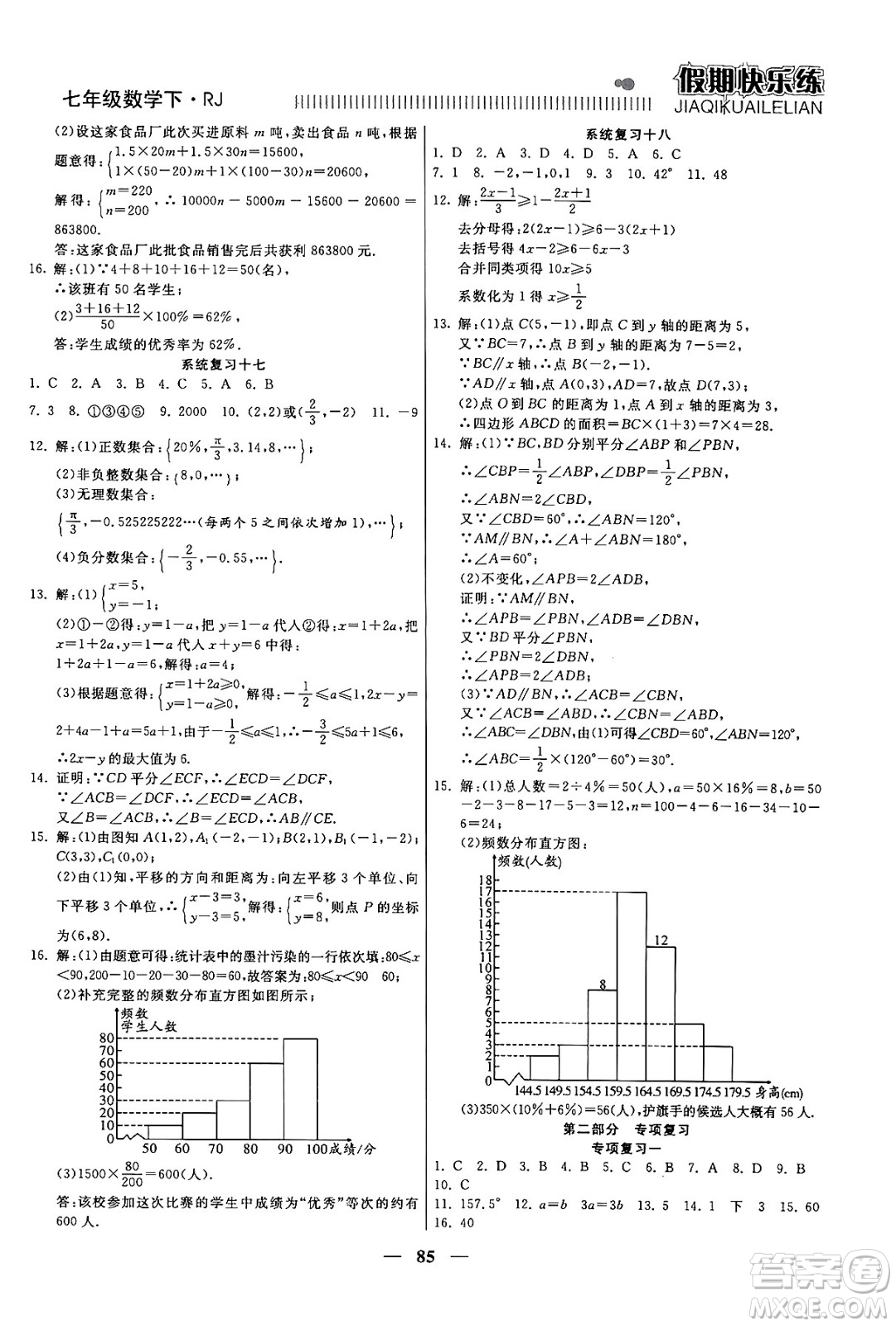 天津科學(xué)技術(shù)出版社2024年春金優(yōu)教輔假期快樂練七年級數(shù)學(xué)人教版答案